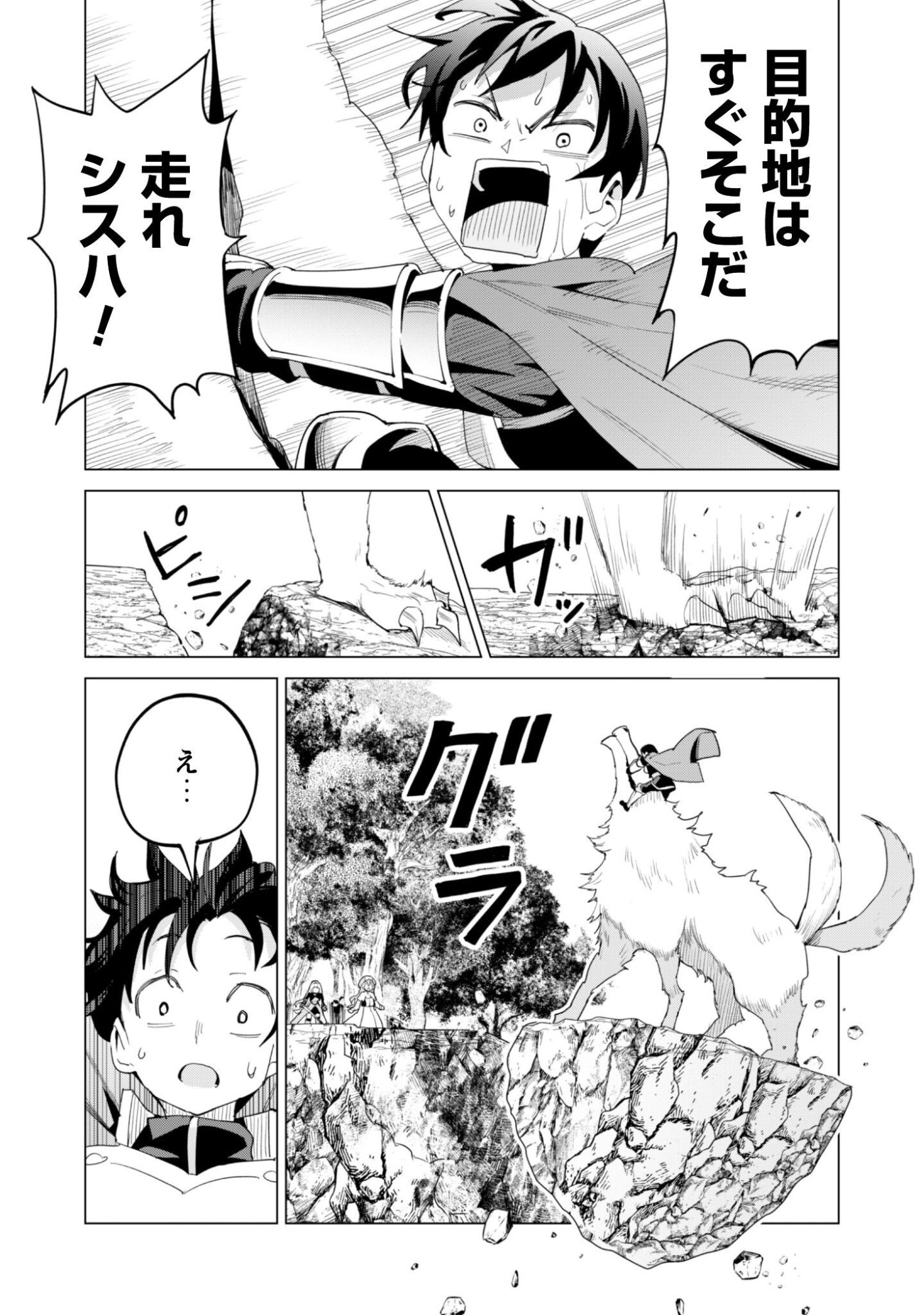 ガチャを回して仲間を増やす 最強の美少女軍団を作り上げろ 第83話 - Page 28
