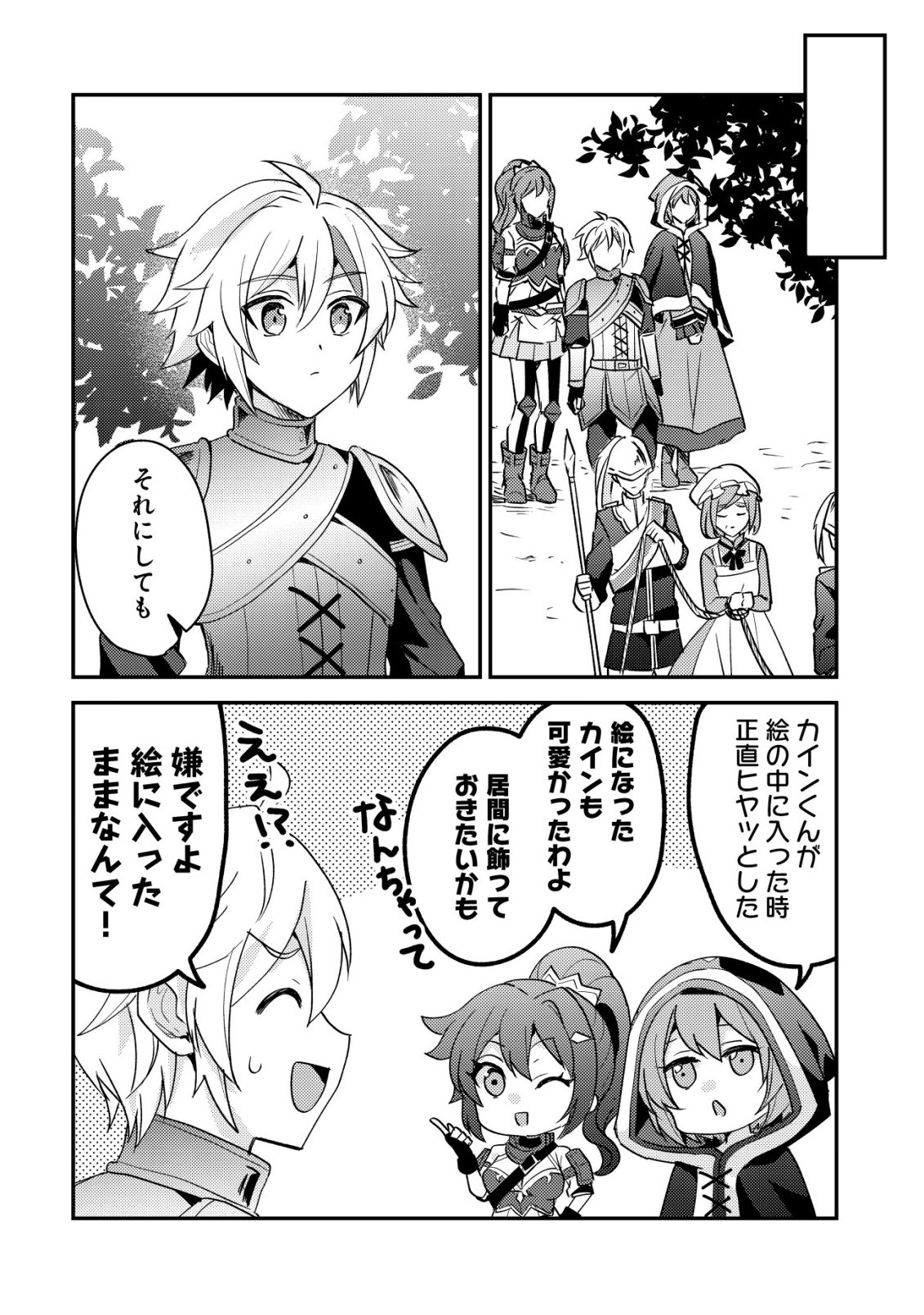 転生貴族の異世界冒険録 カインのやりすぎギルド日記 第59話 - Page 28