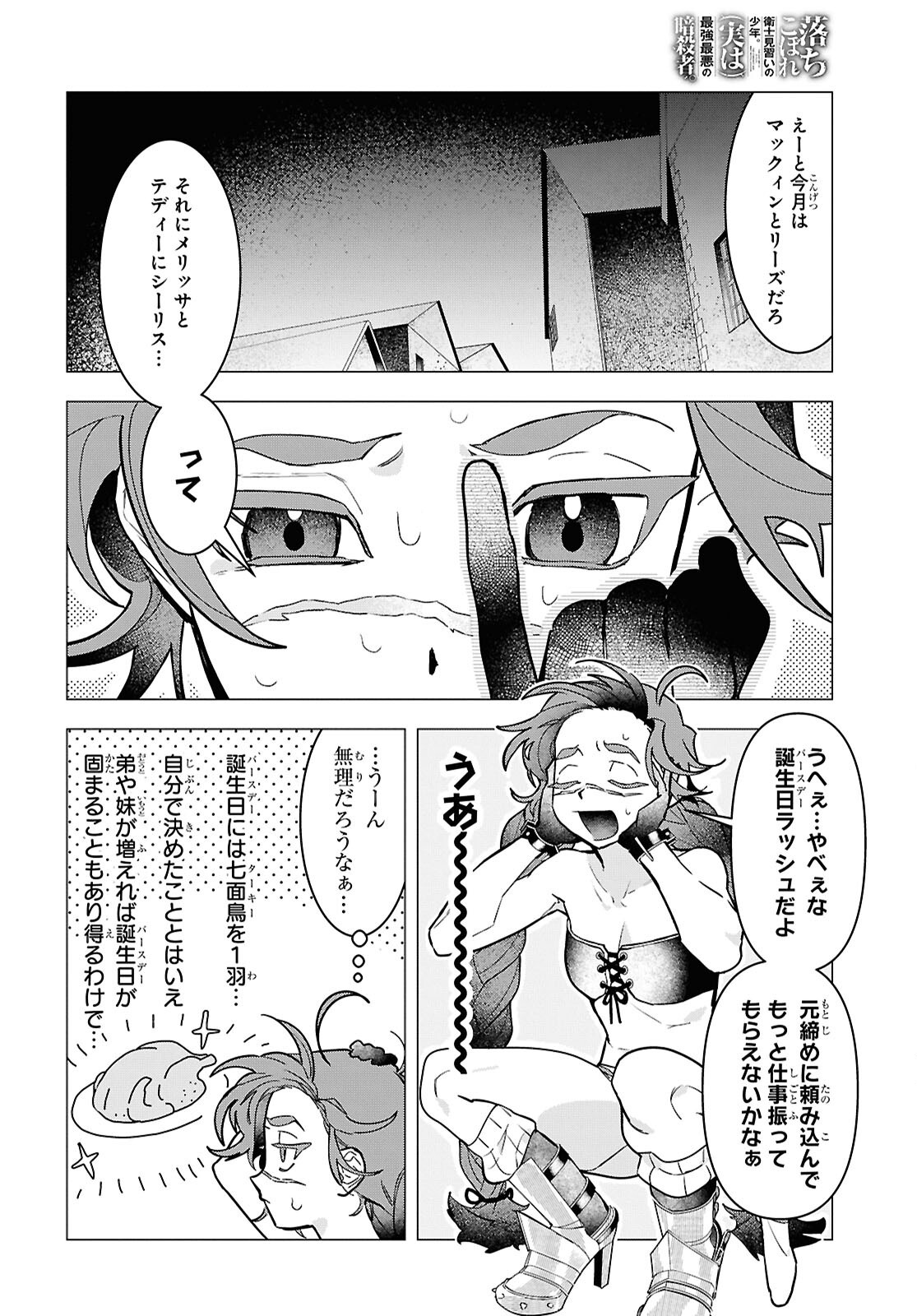 落ちこぼれ衛士見習いの少年。 実は 最強最悪の暗殺者。 第32話 - Page 2