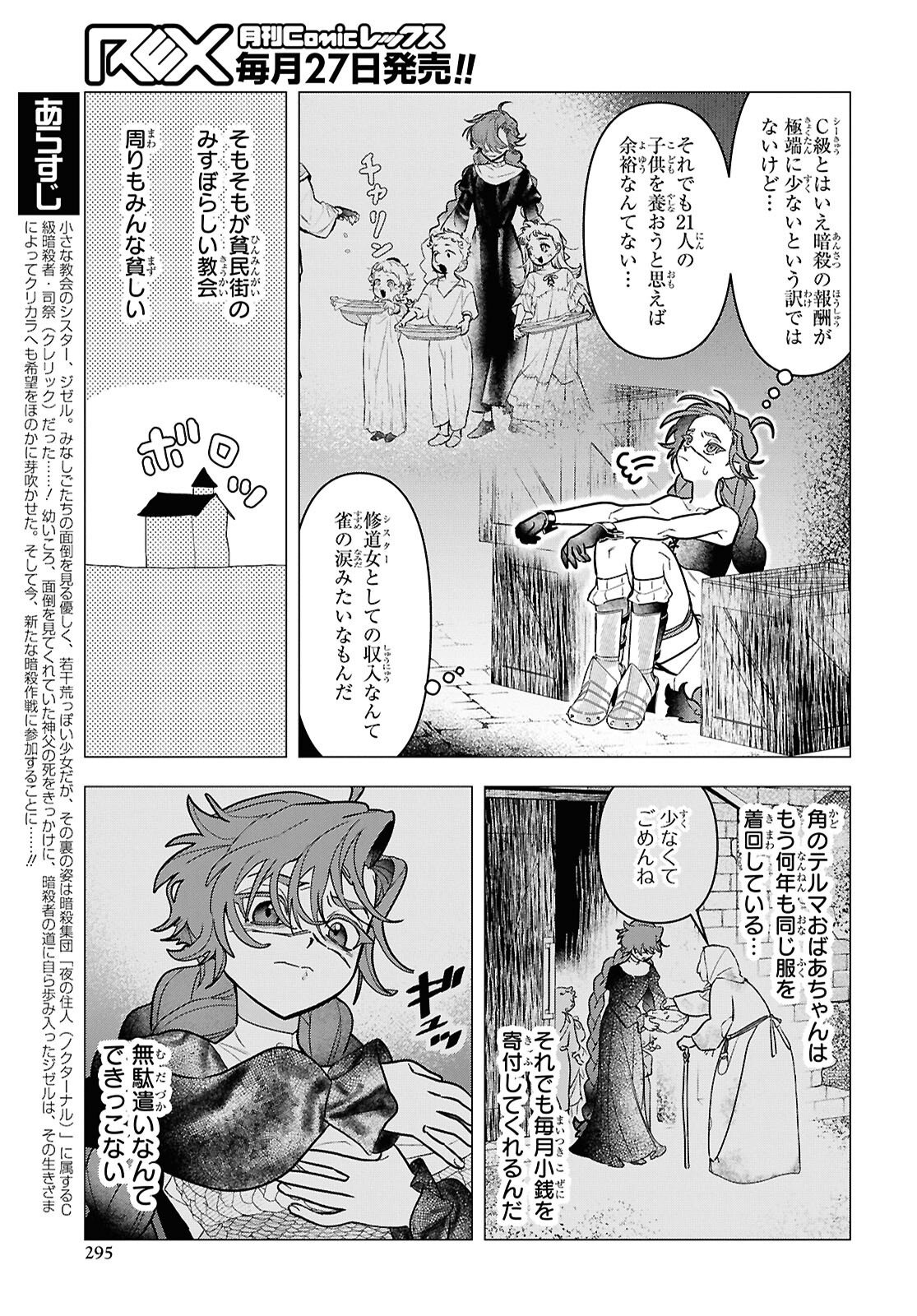落ちこぼれ衛士見習いの少年。 実は 最強最悪の暗殺者。 第32話 - Page 3