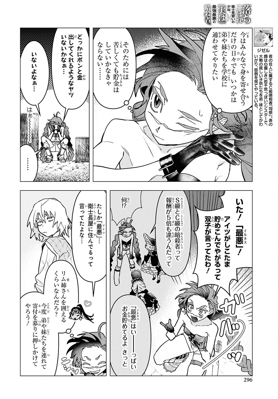落ちこぼれ衛士見習いの少年。 実は 最強最悪の暗殺者。 第32話 - Page 4