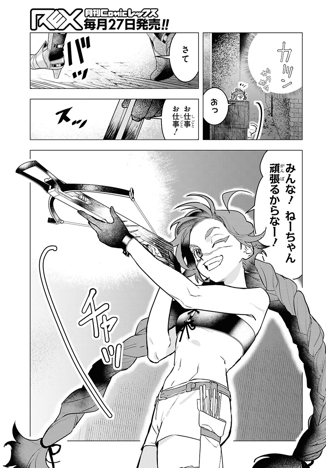 落ちこぼれ衛士見習いの少年。 実は 最強最悪の暗殺者。 第32話 - Page 5