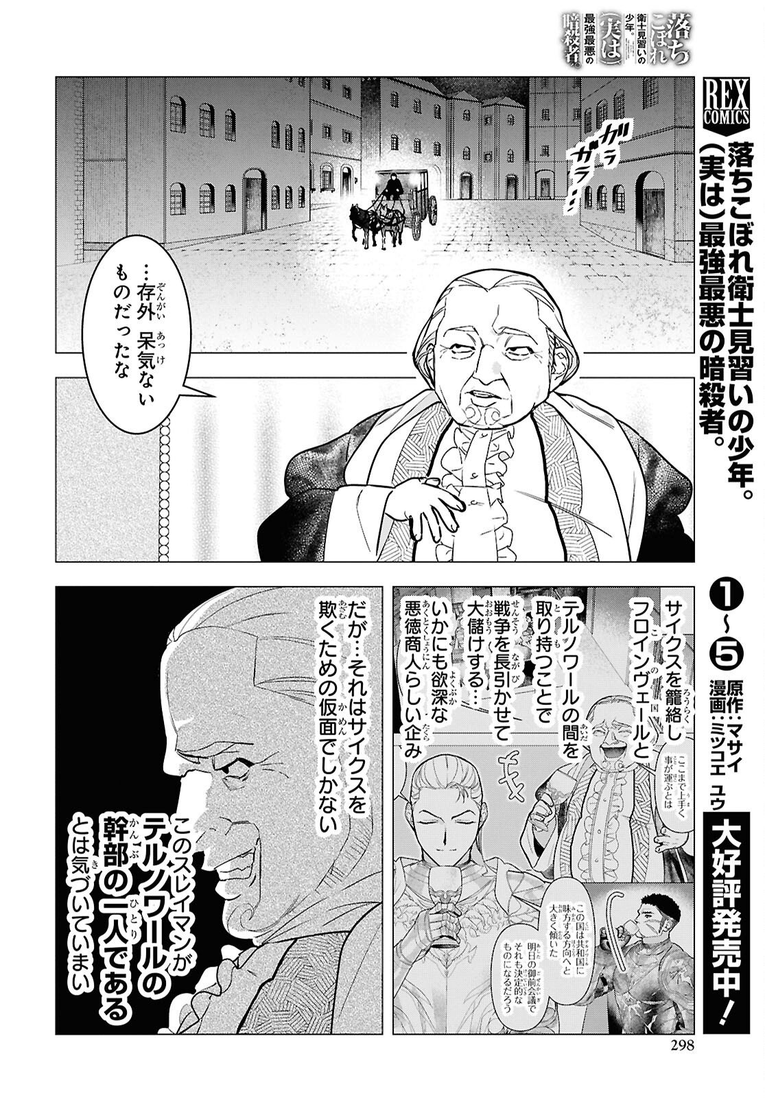 落ちこぼれ衛士見習いの少年。 実は 最強最悪の暗殺者。 第32話 - Page 6