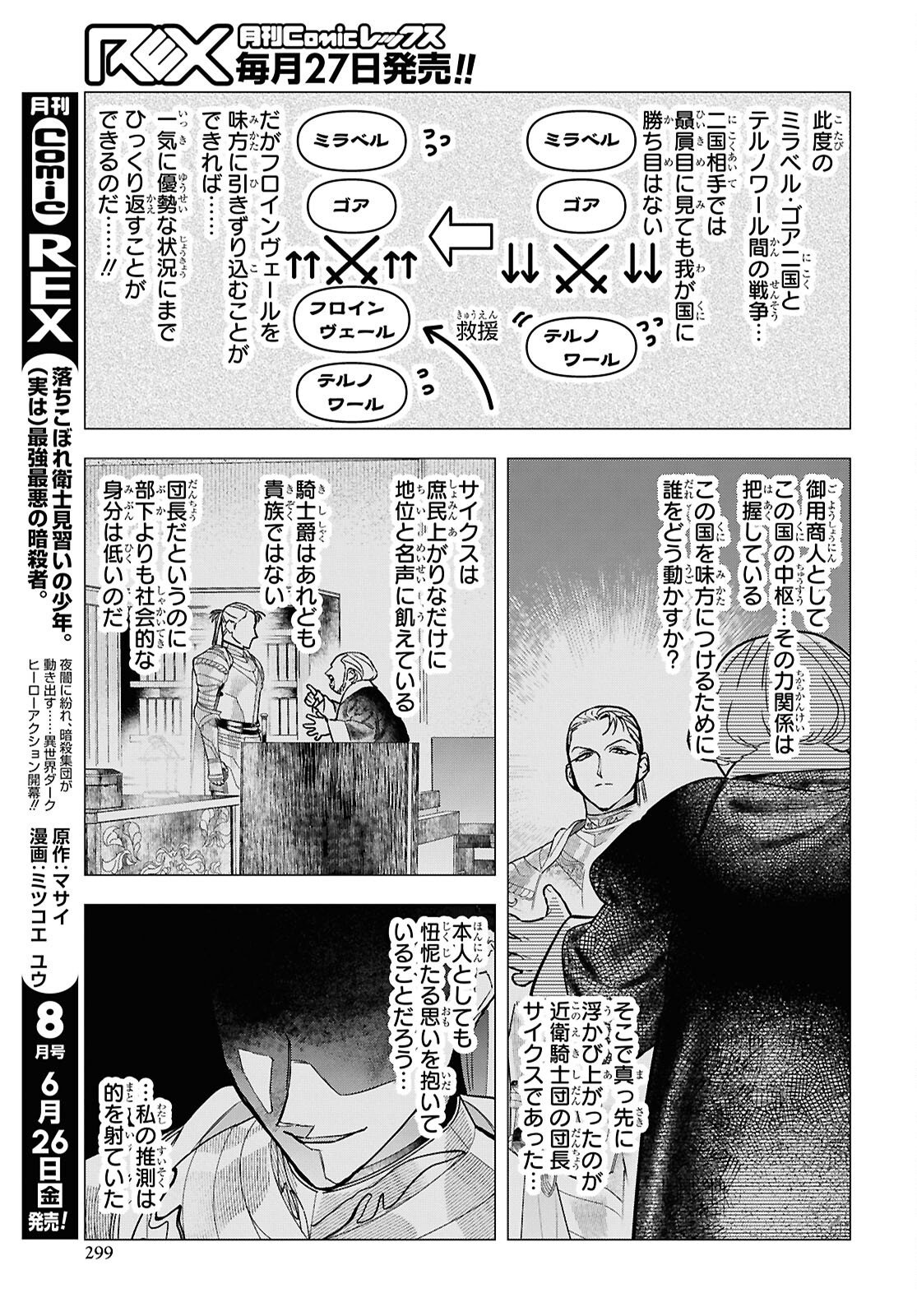 落ちこぼれ衛士見習いの少年。 実は 最強最悪の暗殺者。 第32話 - Page 7