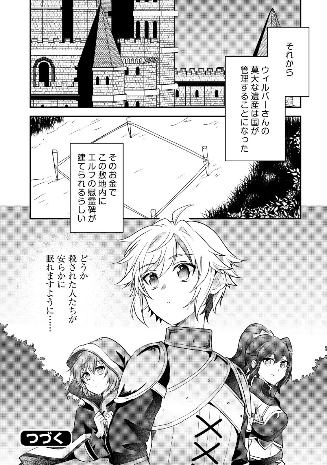転生貴族の異世界冒険録 カインのやりすぎギルド日記 第59話 - Page 29