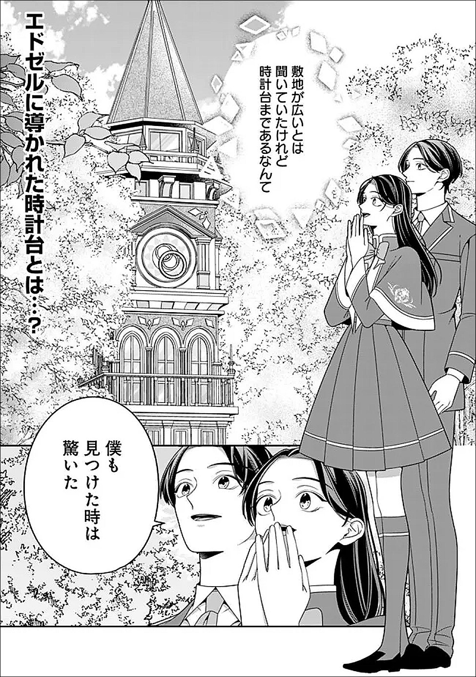 時計台の大聖女は婚約破棄に歓喜する 第8.1話 - Page 2