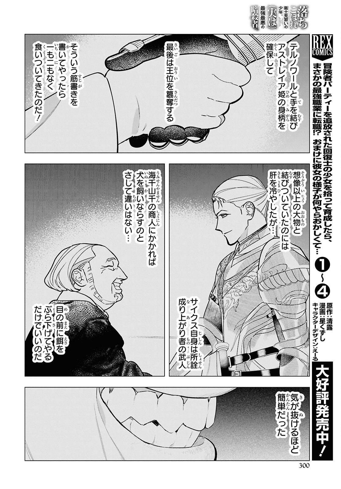 落ちこぼれ衛士見習いの少年。 実は 最強最悪の暗殺者。 第32話 - Page 8