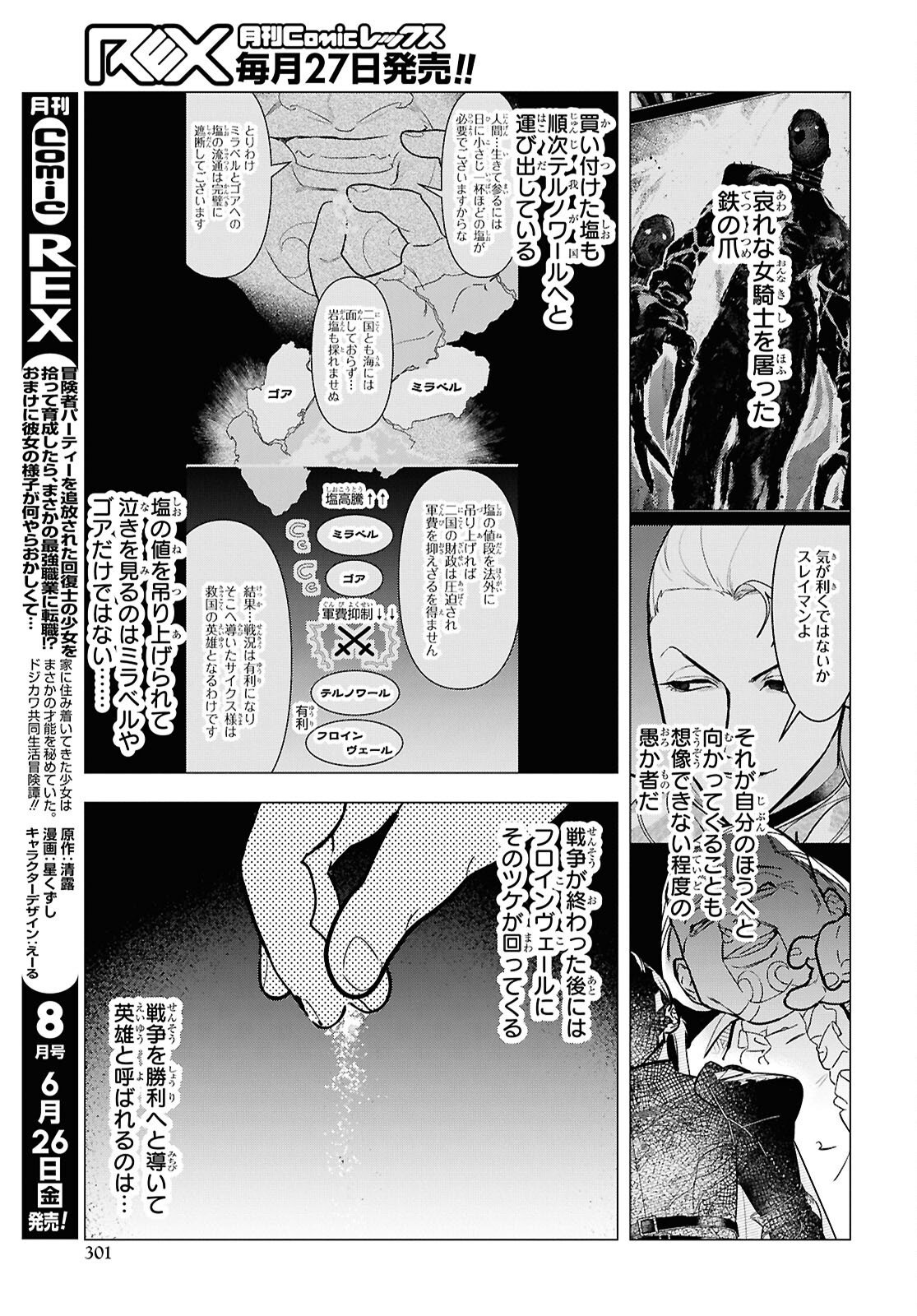 落ちこぼれ衛士見習いの少年。 実は 最強最悪の暗殺者。 第32話 - Page 9
