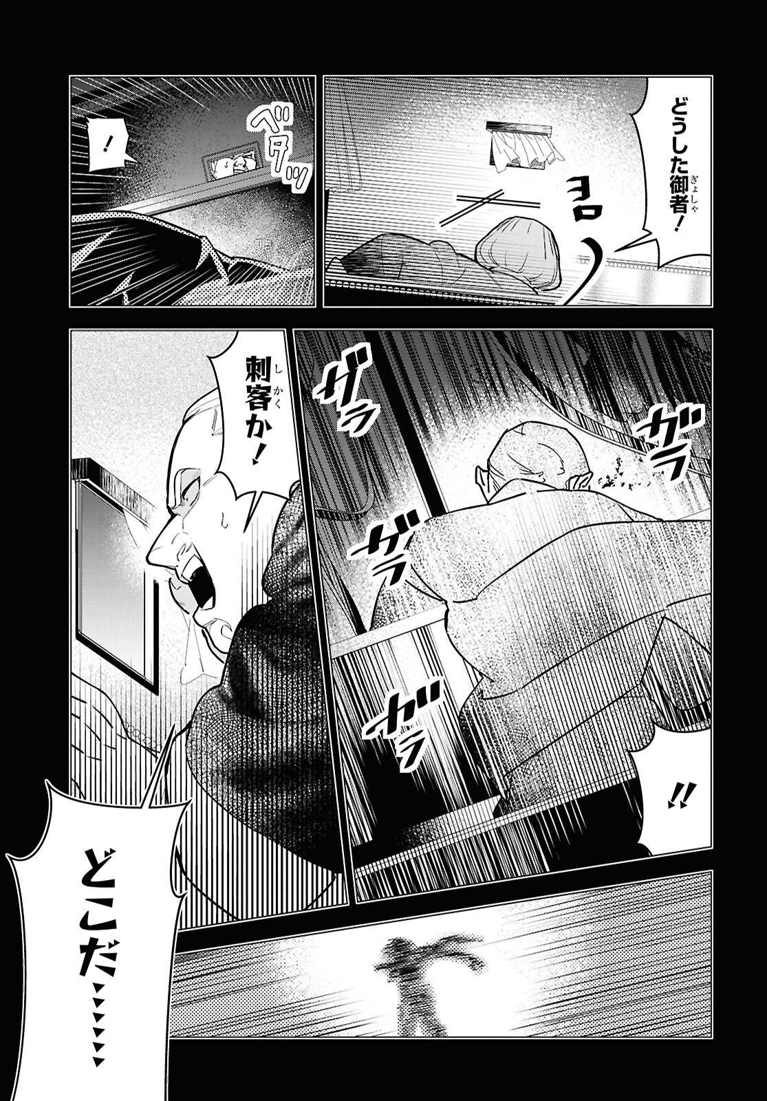 落ちこぼれ衛士見習いの少年。 実は 最強最悪の暗殺者。 第32話 - Page 11