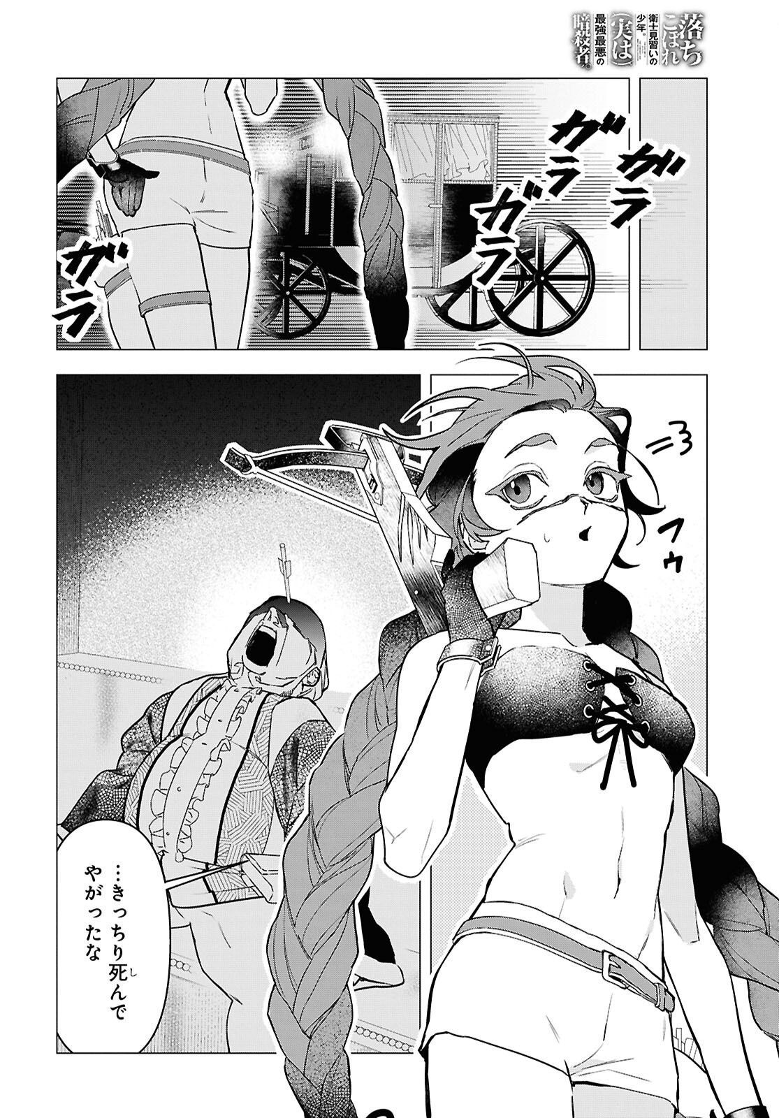 落ちこぼれ衛士見習いの少年。 実は 最強最悪の暗殺者。 第32話 - Page 16