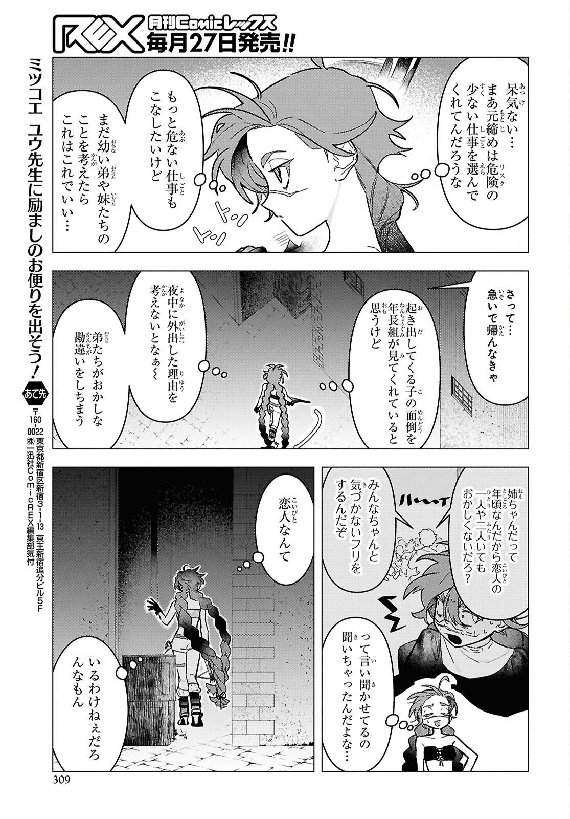 落ちこぼれ衛士見習いの少年。 実は 最強最悪の暗殺者。 第32話 - Page 17