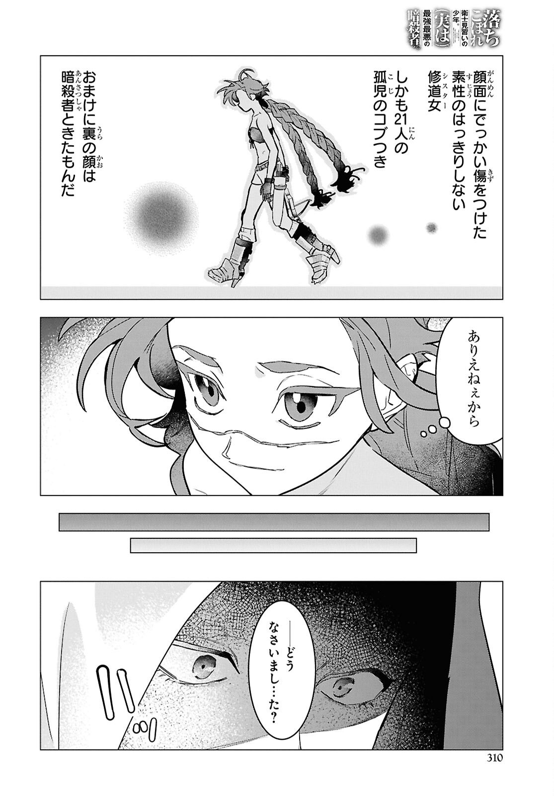 落ちこぼれ衛士見習いの少年。 実は 最強最悪の暗殺者。 第32話 - Page 18
