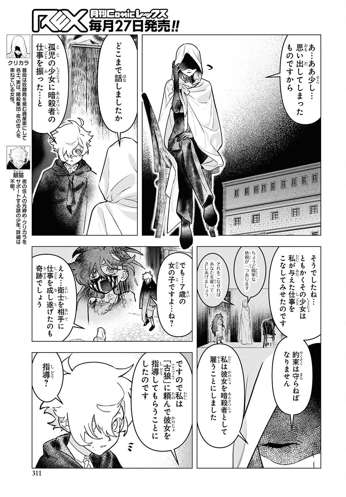 落ちこぼれ衛士見習いの少年。 実は 最強最悪の暗殺者。 第32話 - Page 19