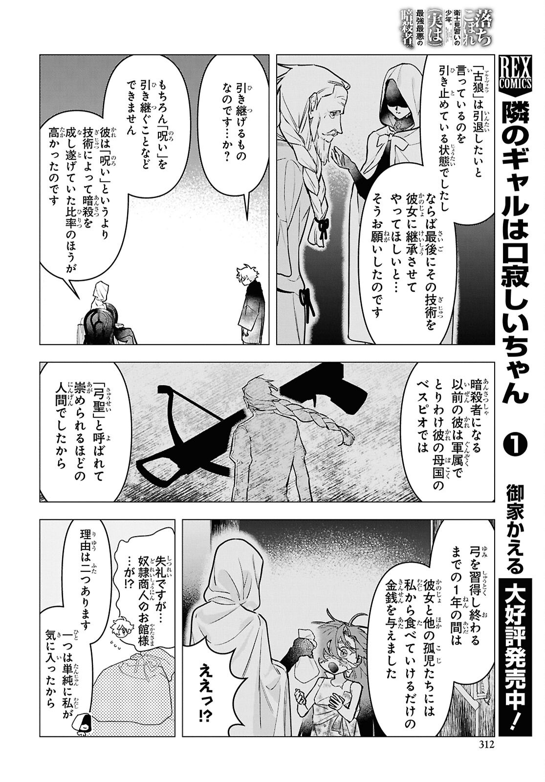 落ちこぼれ衛士見習いの少年。 実は 最強最悪の暗殺者。 第32話 - Page 20