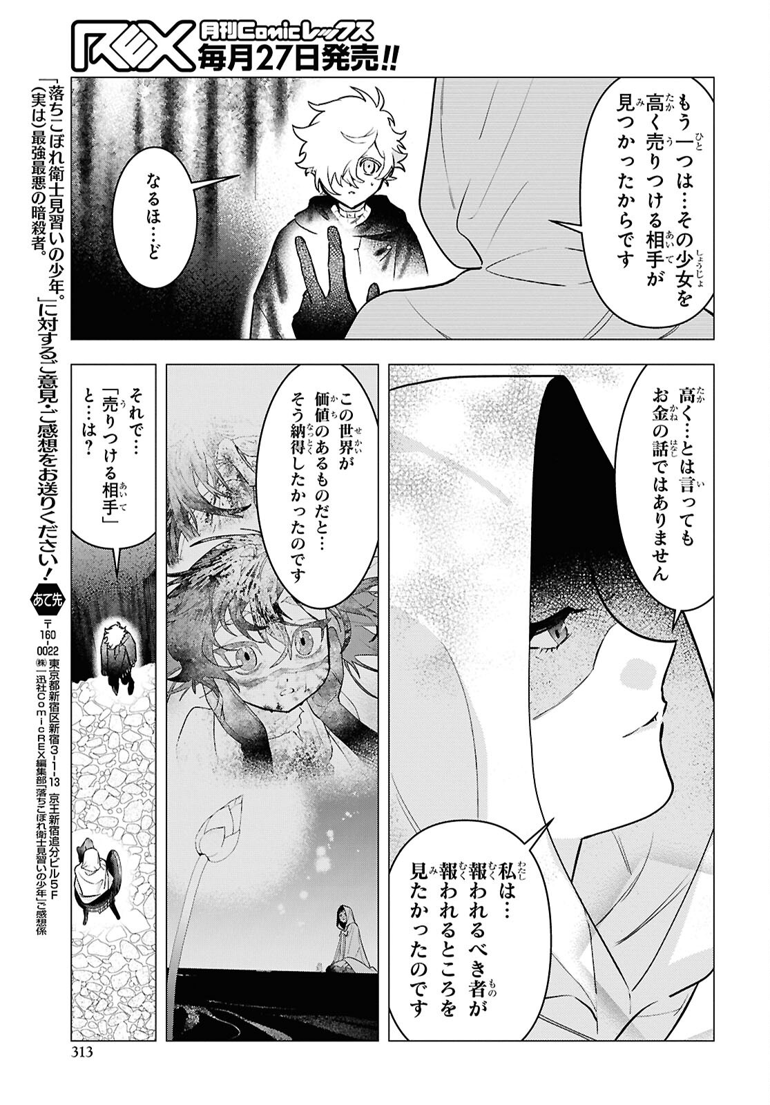 落ちこぼれ衛士見習いの少年。 実は 最強最悪の暗殺者。 第32話 - Page 21