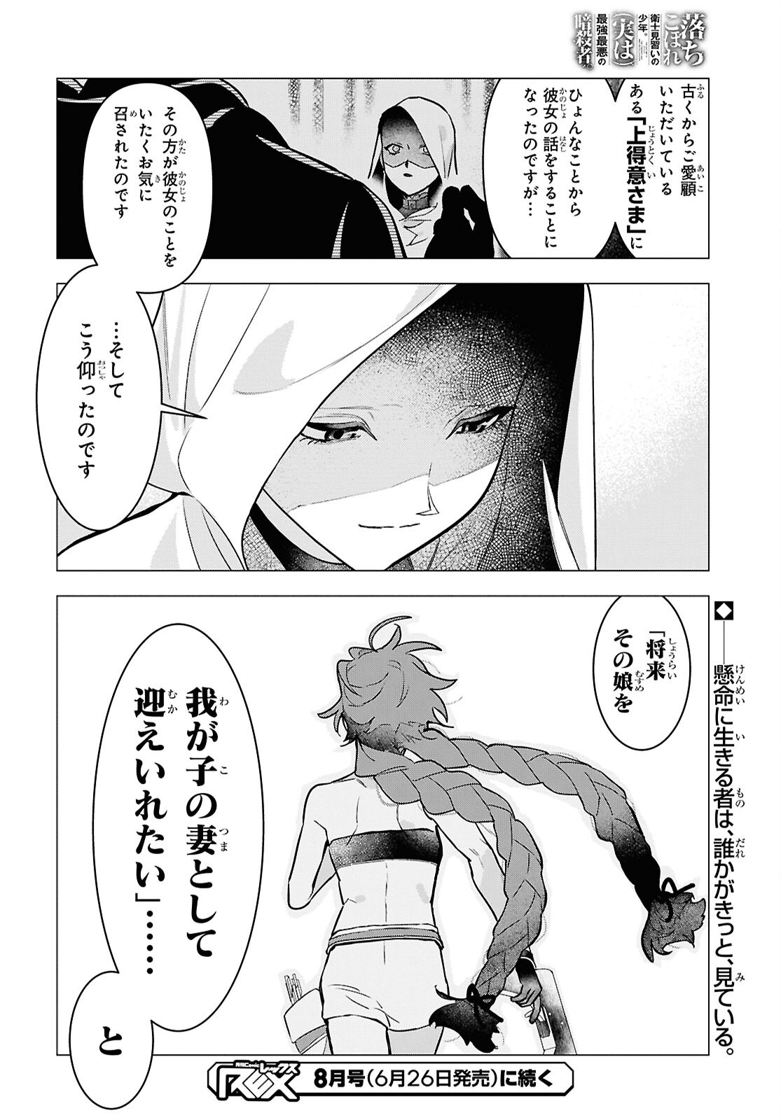 落ちこぼれ衛士見習いの少年。 実は 最強最悪の暗殺者。 第32話 - Page 22
