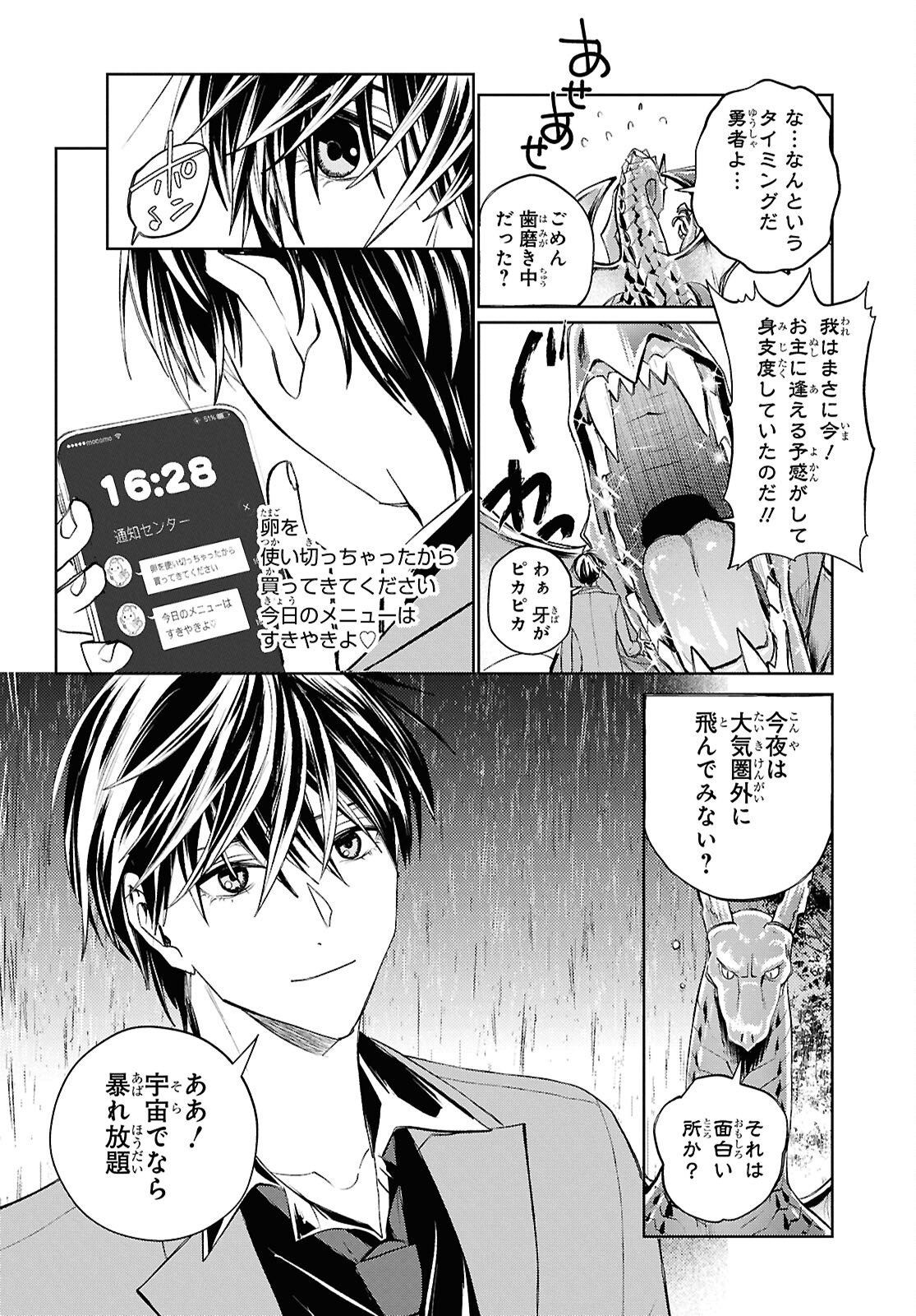 異世界帰りの元勇者ですが、デスゲームに巻き込まれました 第47話 - Page 2