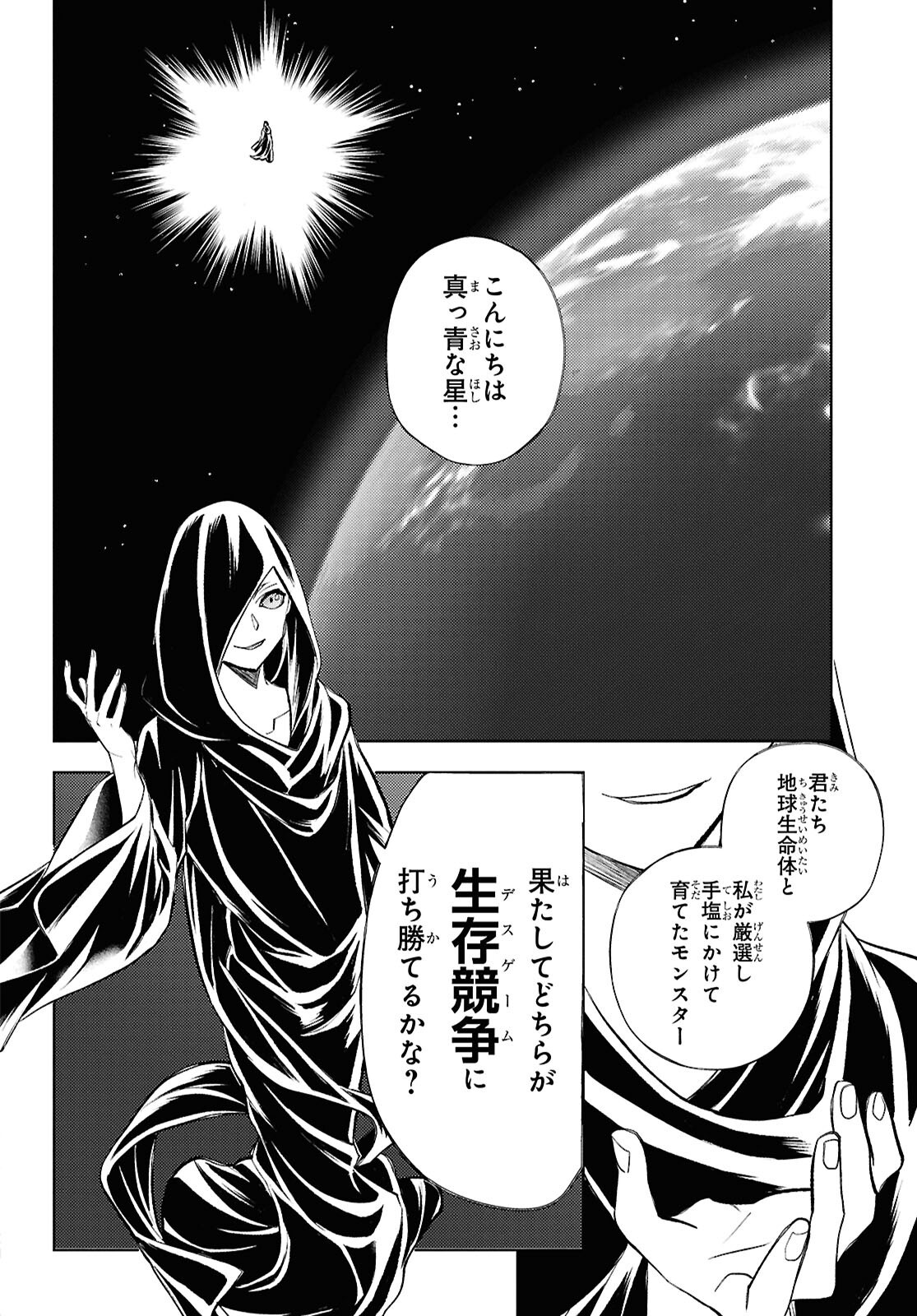 異世界帰りの元勇者ですが、デスゲームに巻き込まれました 第47話 - Page 4