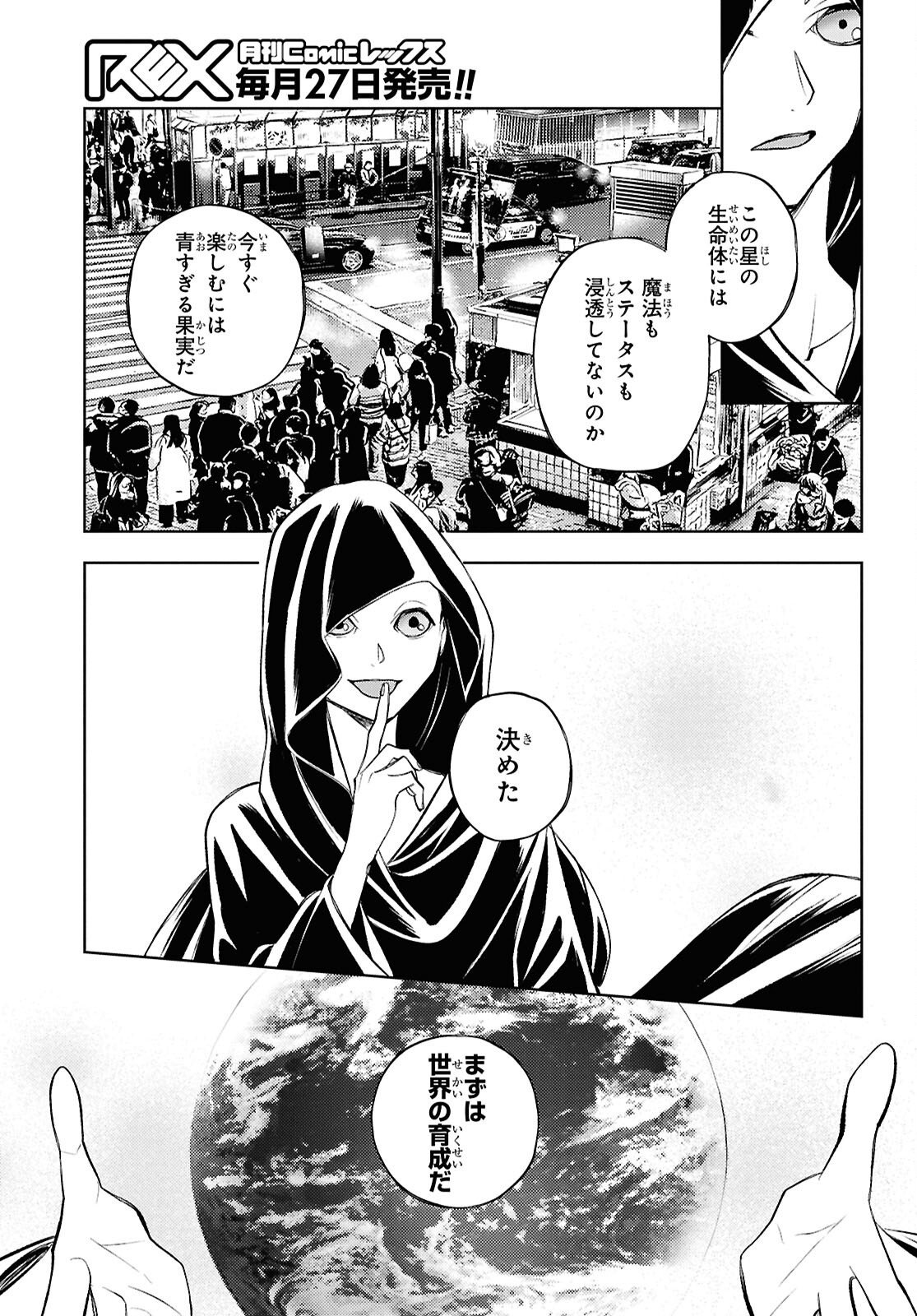 異世界帰りの元勇者ですが、デスゲームに巻き込まれました 第47話 - Page 5