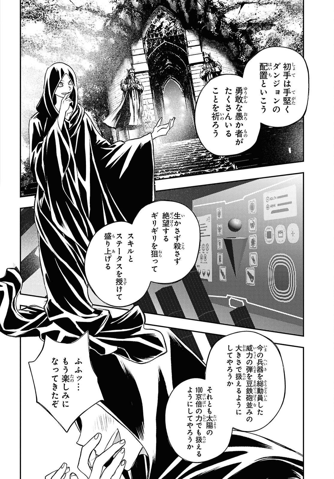 異世界帰りの元勇者ですが、デスゲームに巻き込まれました 第47話 - Page 6