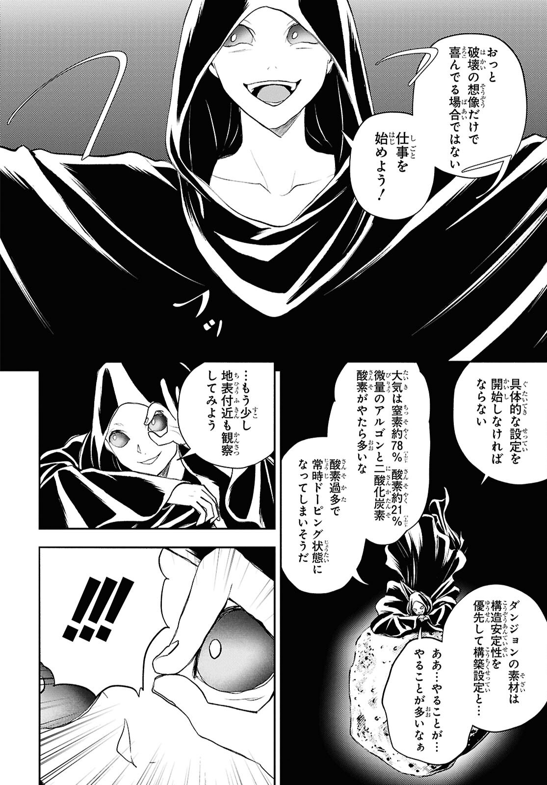 異世界帰りの元勇者ですが、デスゲームに巻き込まれました 第47話 - Page 8