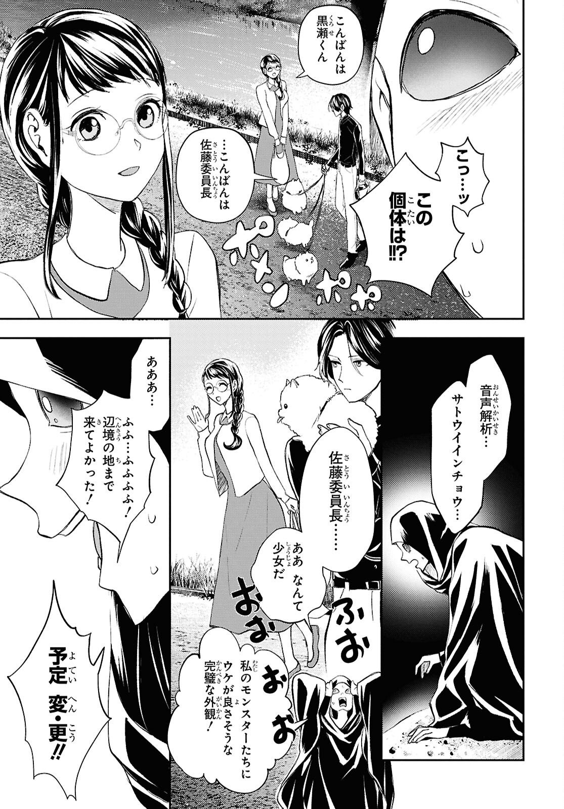 異世界帰りの元勇者ですが、デスゲームに巻き込まれました 第47話 - Page 9