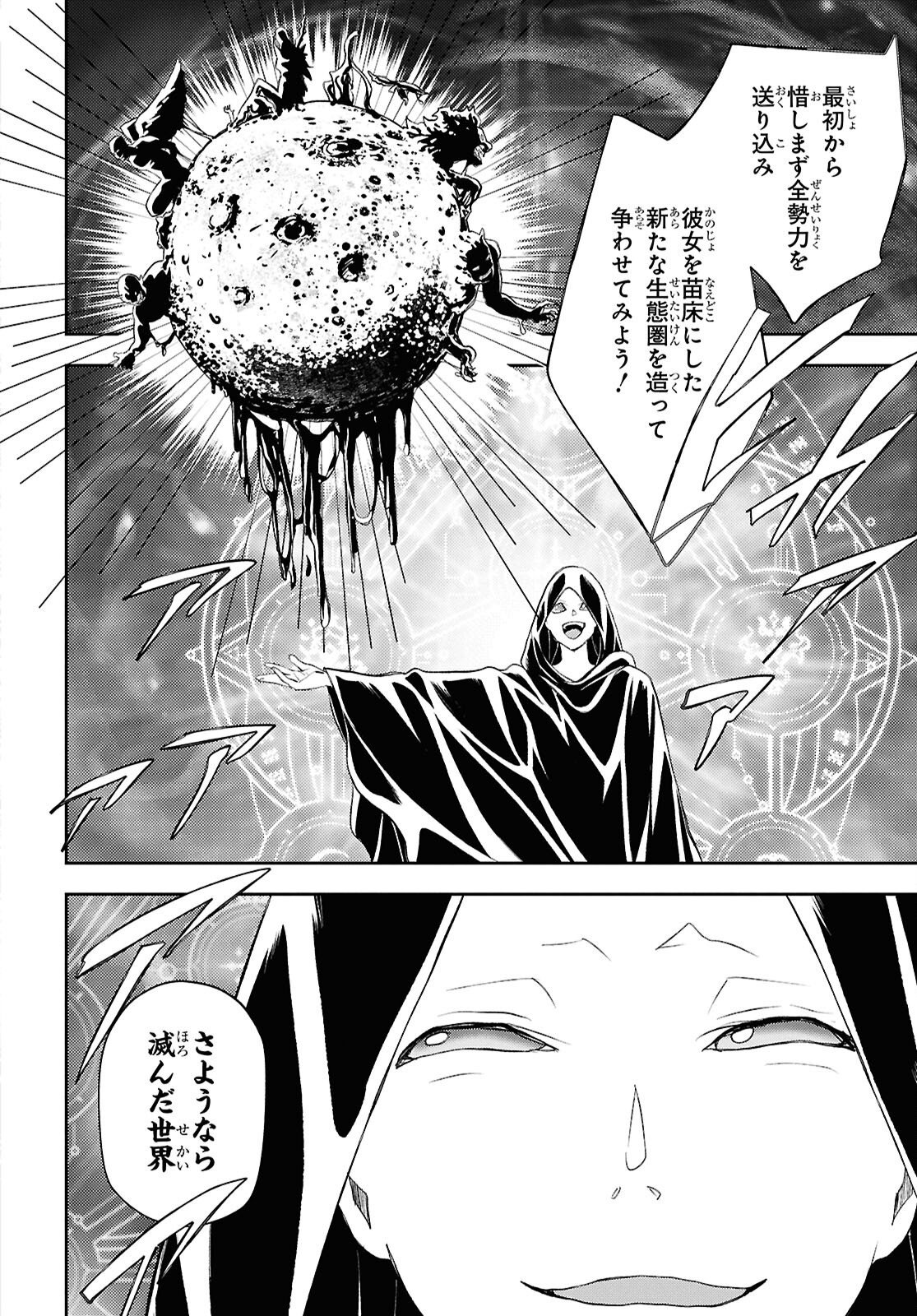 異世界帰りの元勇者ですが、デスゲームに巻き込まれました 第47話 - Page 10