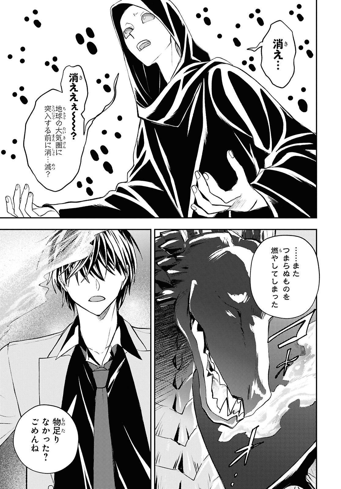 異世界帰りの元勇者ですが、デスゲームに巻き込まれました 第47話 - Page 13