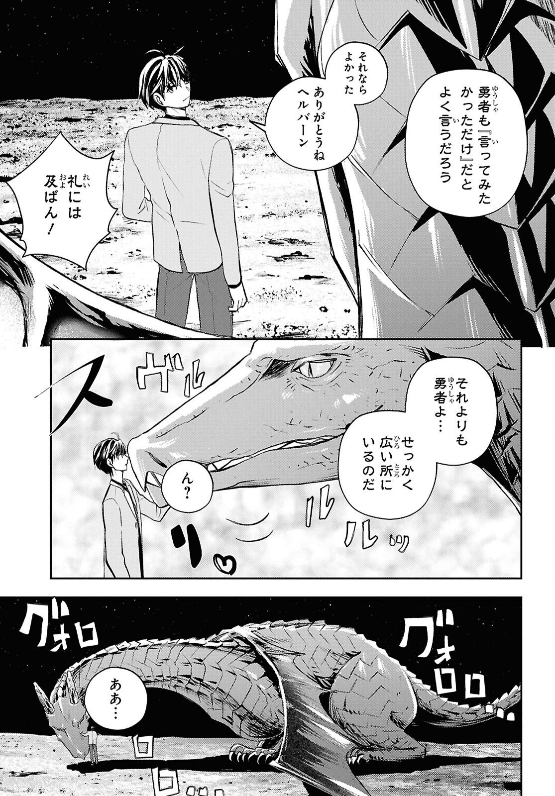 異世界帰りの元勇者ですが、デスゲームに巻き込まれました 第47話 - Page 15