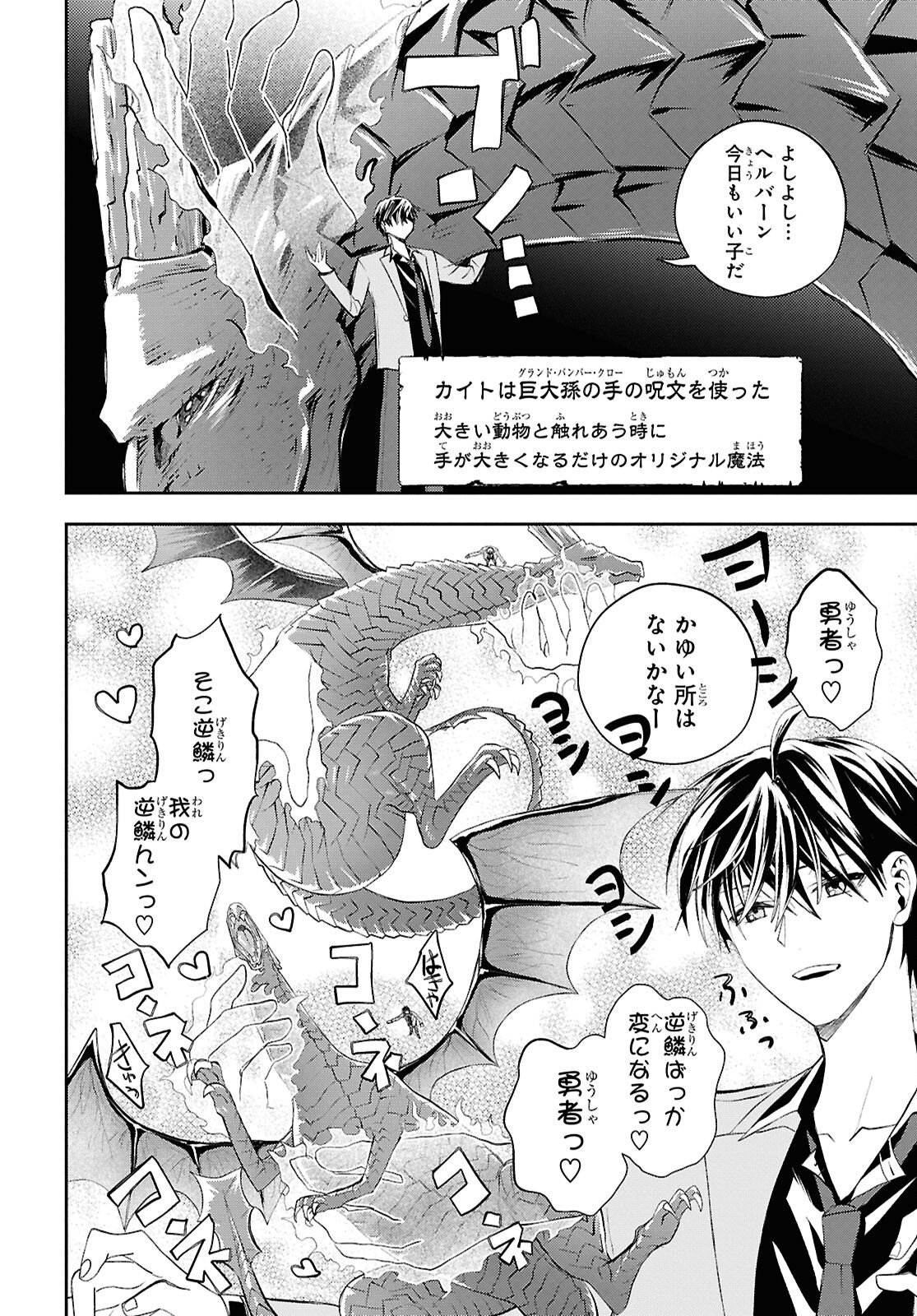 異世界帰りの元勇者ですが、デスゲームに巻き込まれました 第47話 - Page 16