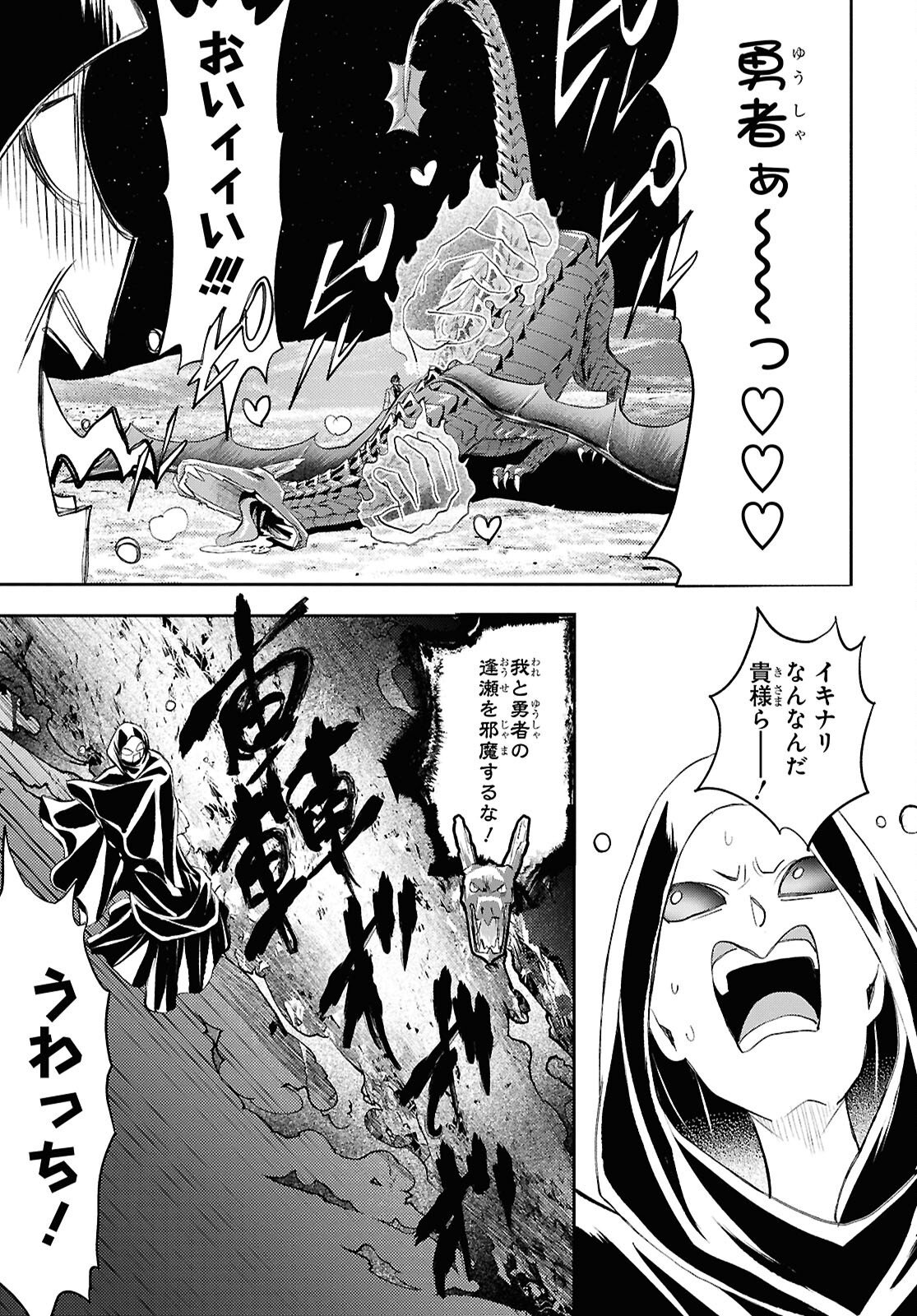 異世界帰りの元勇者ですが、デスゲームに巻き込まれました 第47話 - Page 17