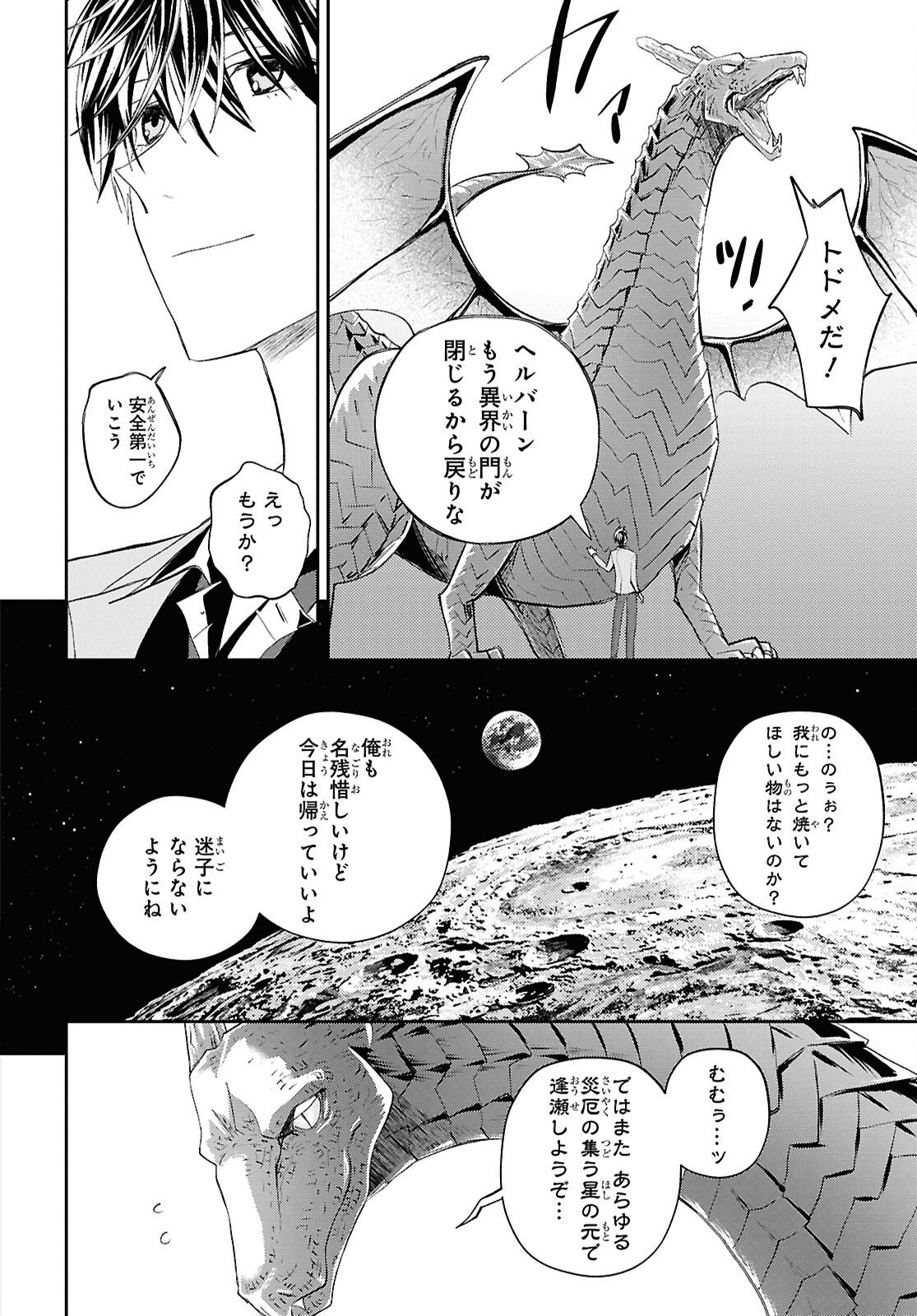 異世界帰りの元勇者ですが、デスゲームに巻き込まれました 第47話 - Page 18