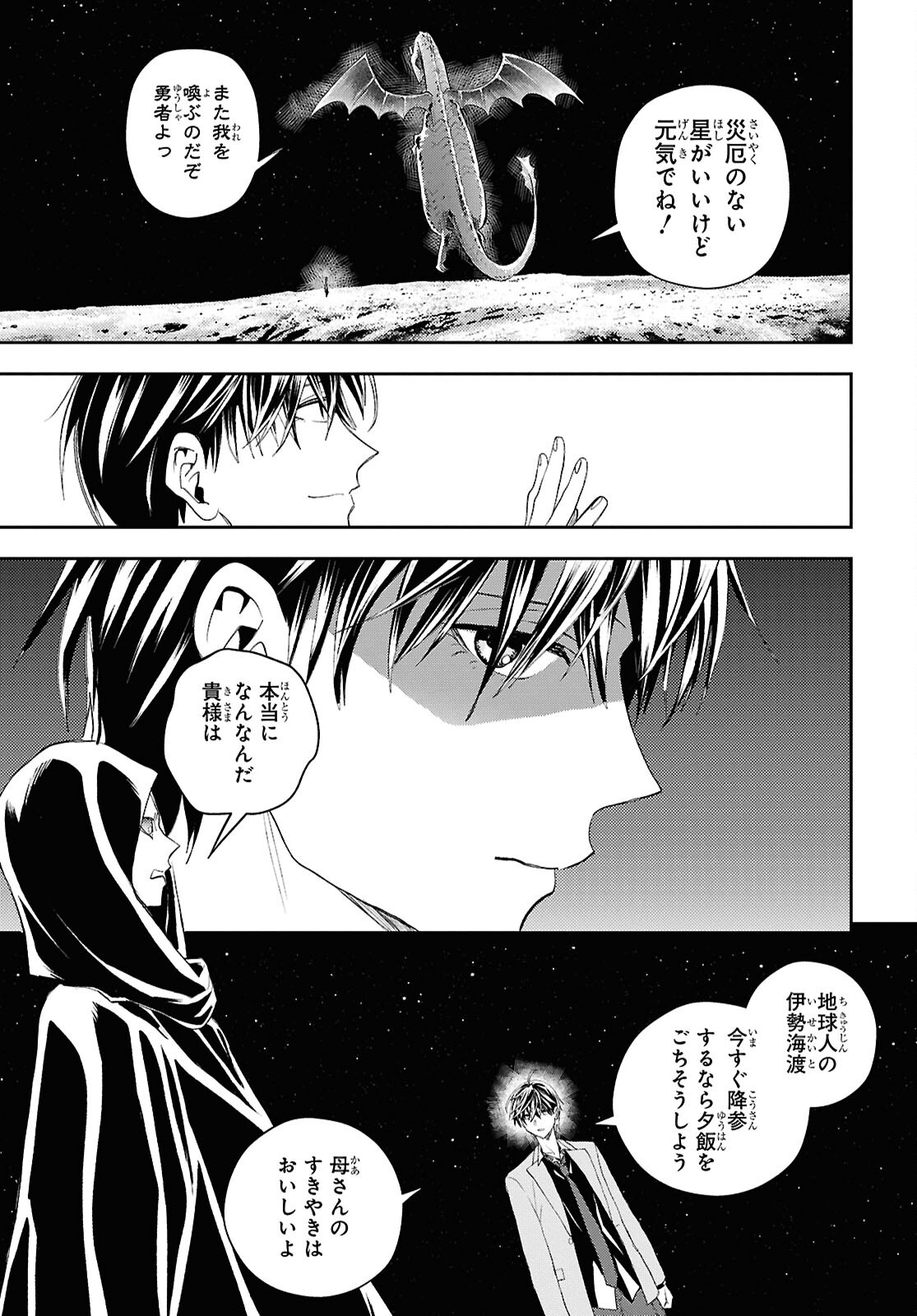 異世界帰りの元勇者ですが、デスゲームに巻き込まれました 第47話 - Page 19