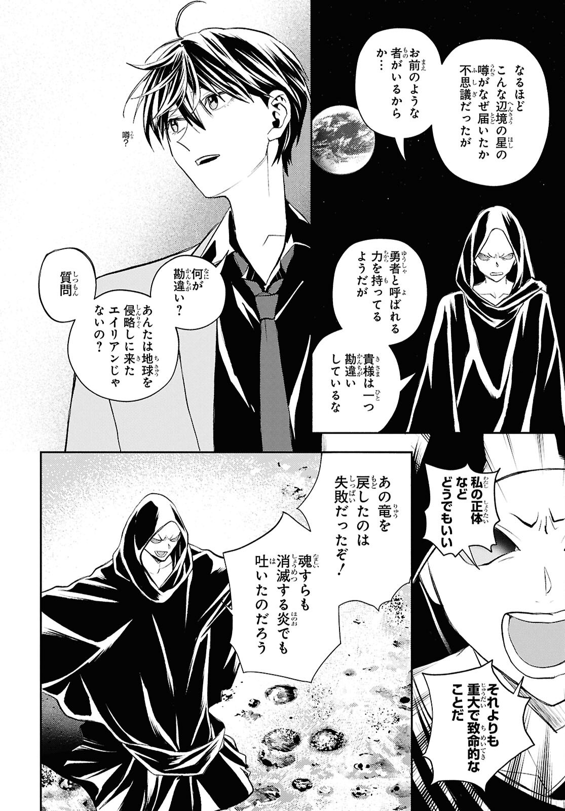 異世界帰りの元勇者ですが、デスゲームに巻き込まれました 第47話 - Page 20