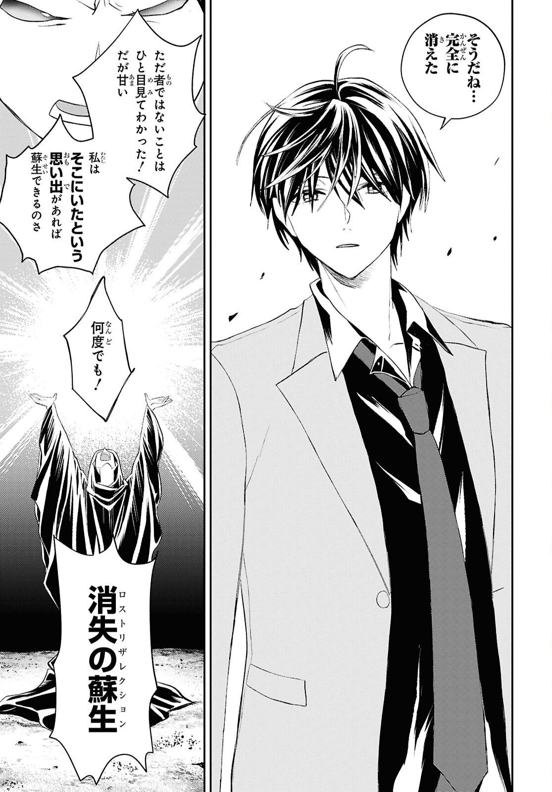 異世界帰りの元勇者ですが、デスゲームに巻き込まれました 第47話 - Page 21