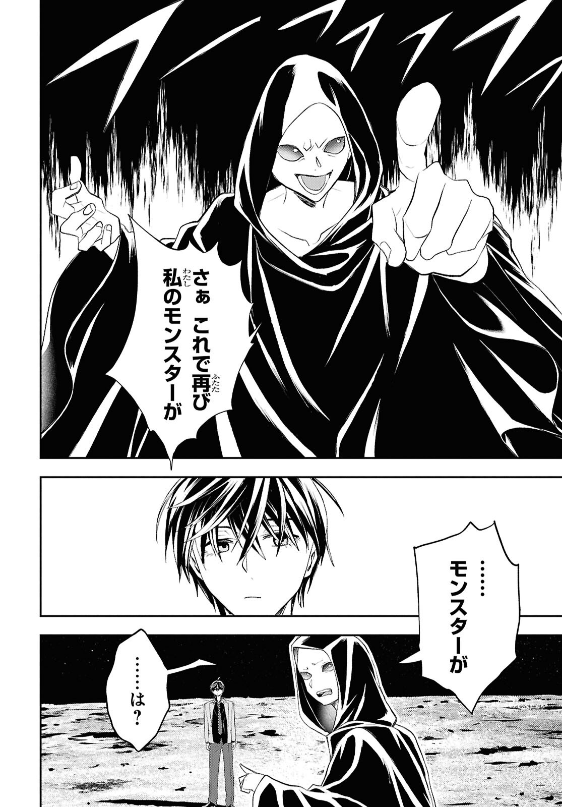 異世界帰りの元勇者ですが、デスゲームに巻き込まれました 第47話 - Page 22
