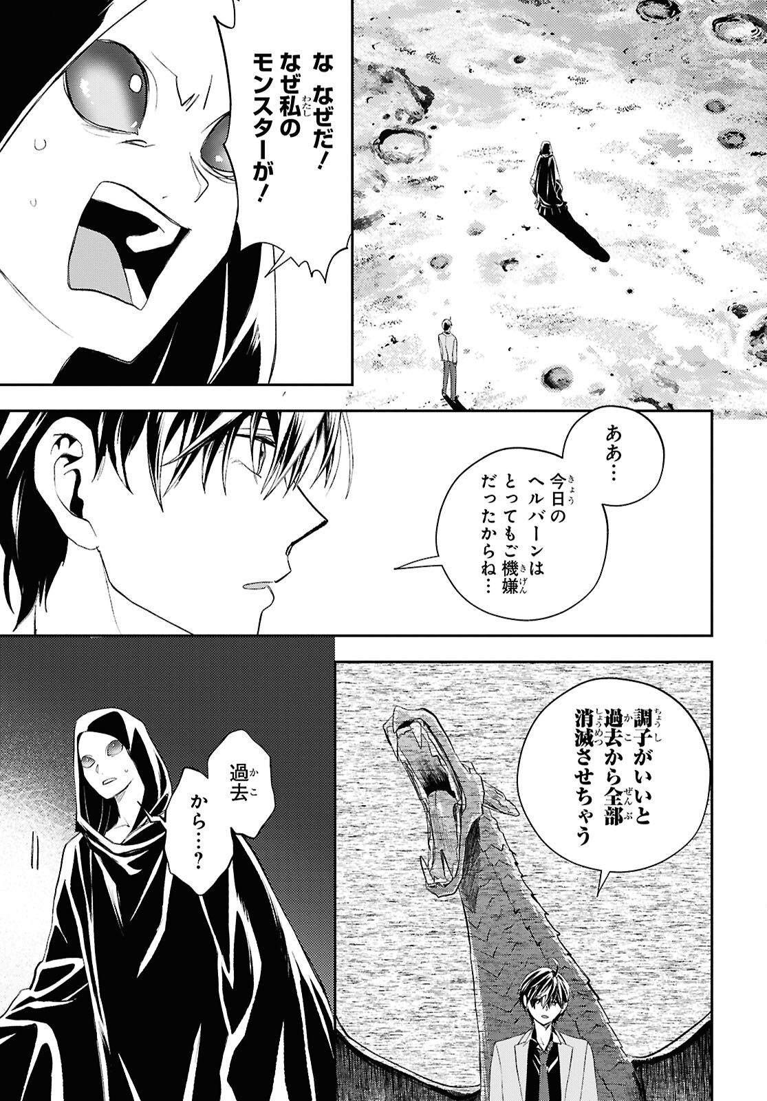 異世界帰りの元勇者ですが、デスゲームに巻き込まれました 第47話 - Page 23