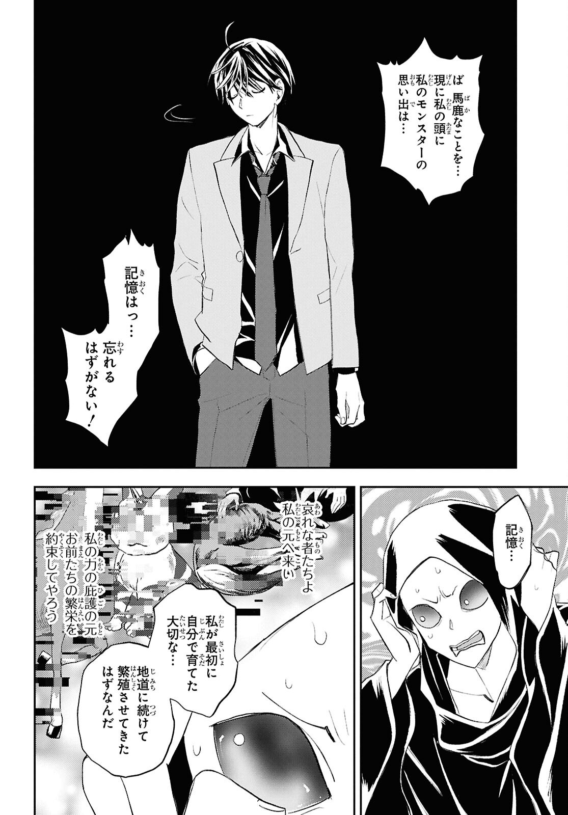 異世界帰りの元勇者ですが、デスゲームに巻き込まれました 第47話 - Page 24