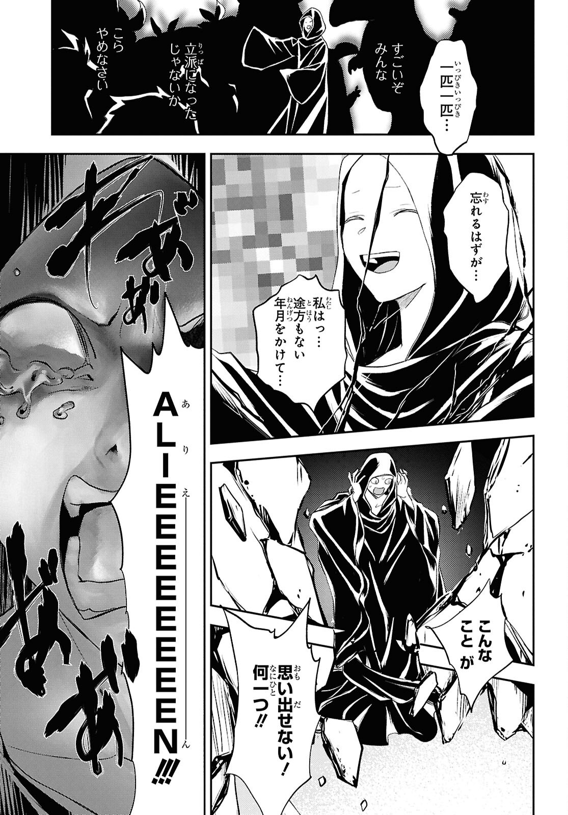 異世界帰りの元勇者ですが、デスゲームに巻き込まれました 第47話 - Page 25