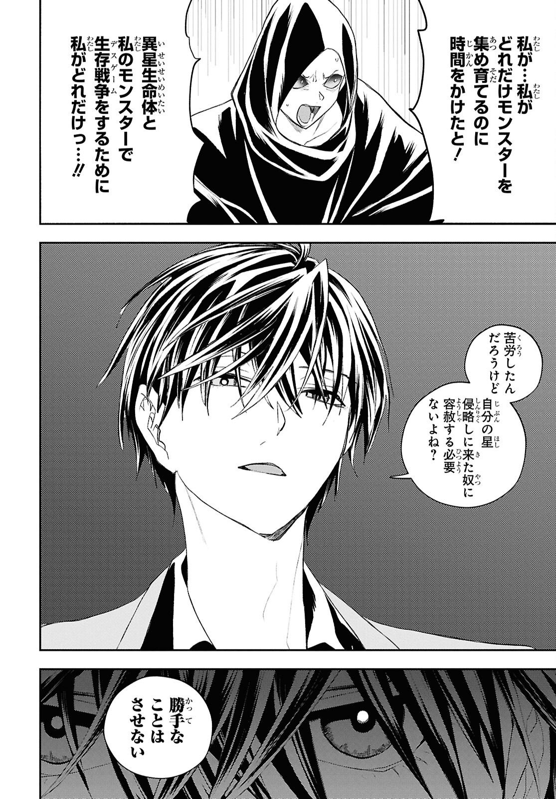 異世界帰りの元勇者ですが、デスゲームに巻き込まれました 第47話 - Page 26
