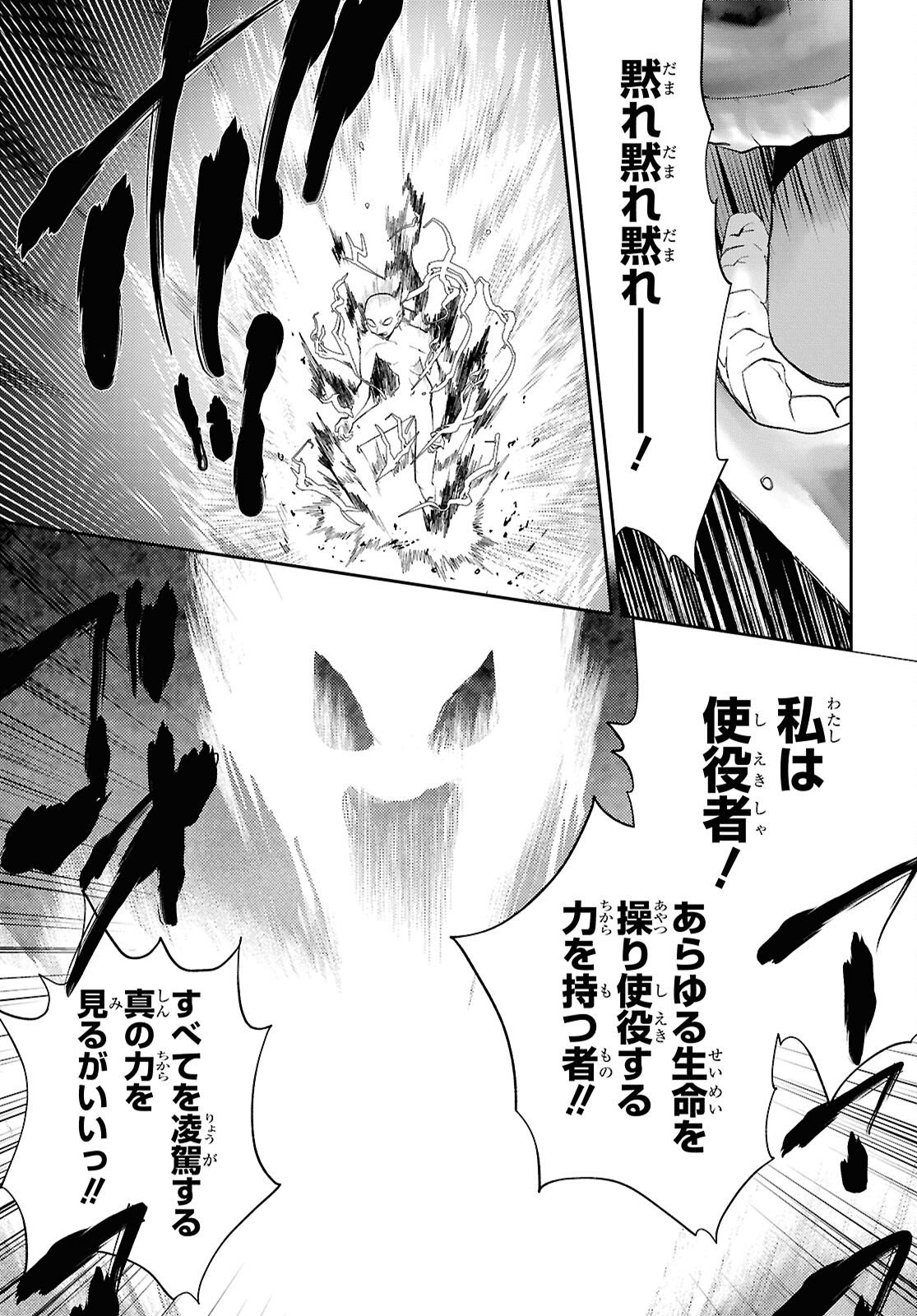 異世界帰りの元勇者ですが、デスゲームに巻き込まれました 第47話 - Page 27