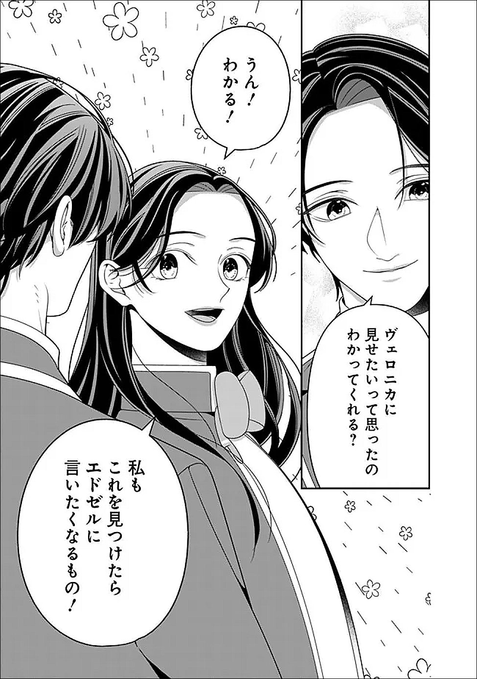 時計台の大聖女は婚約破棄に歓喜する 第8.1話 - Page 3