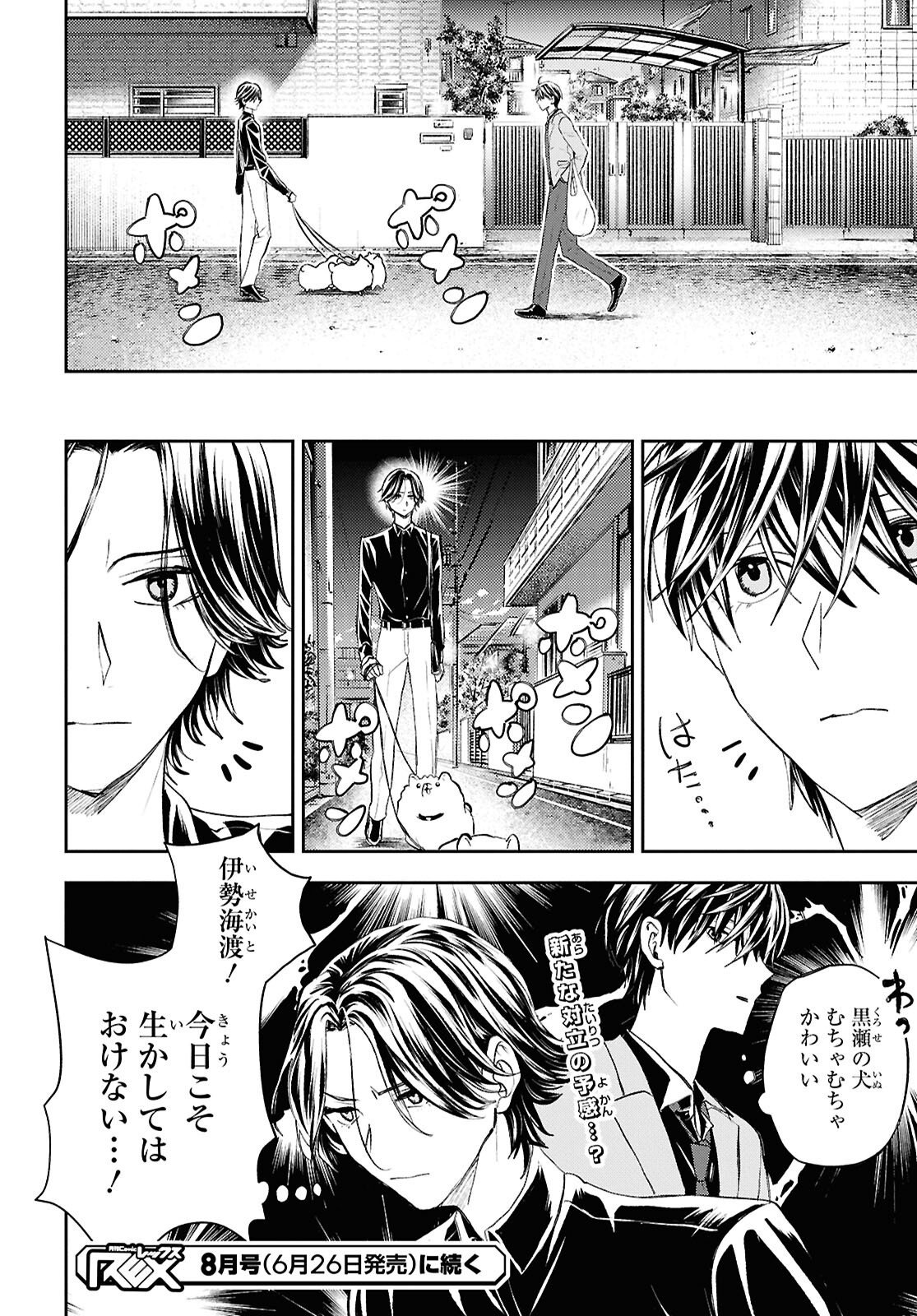 異世界帰りの元勇者ですが、デスゲームに巻き込まれました 第47話 - Page 30