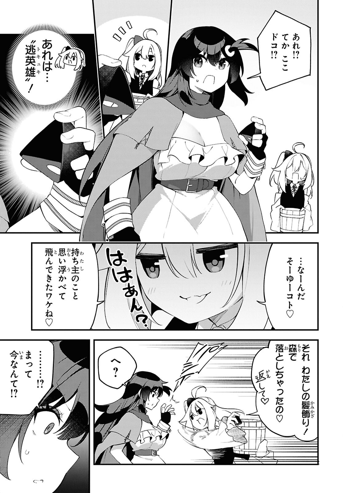 チュートリアルで神様がラスボスを倒しちゃったので私は好き放題生きていく 第28話 - Page 3
