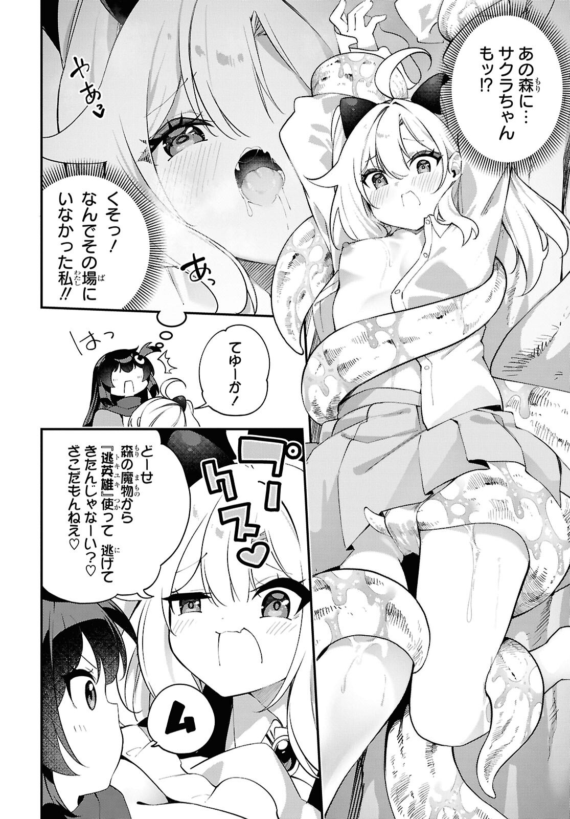 チュートリアルで神様がラスボスを倒しちゃったので私は好き放題生きていく 第28話 - Page 4