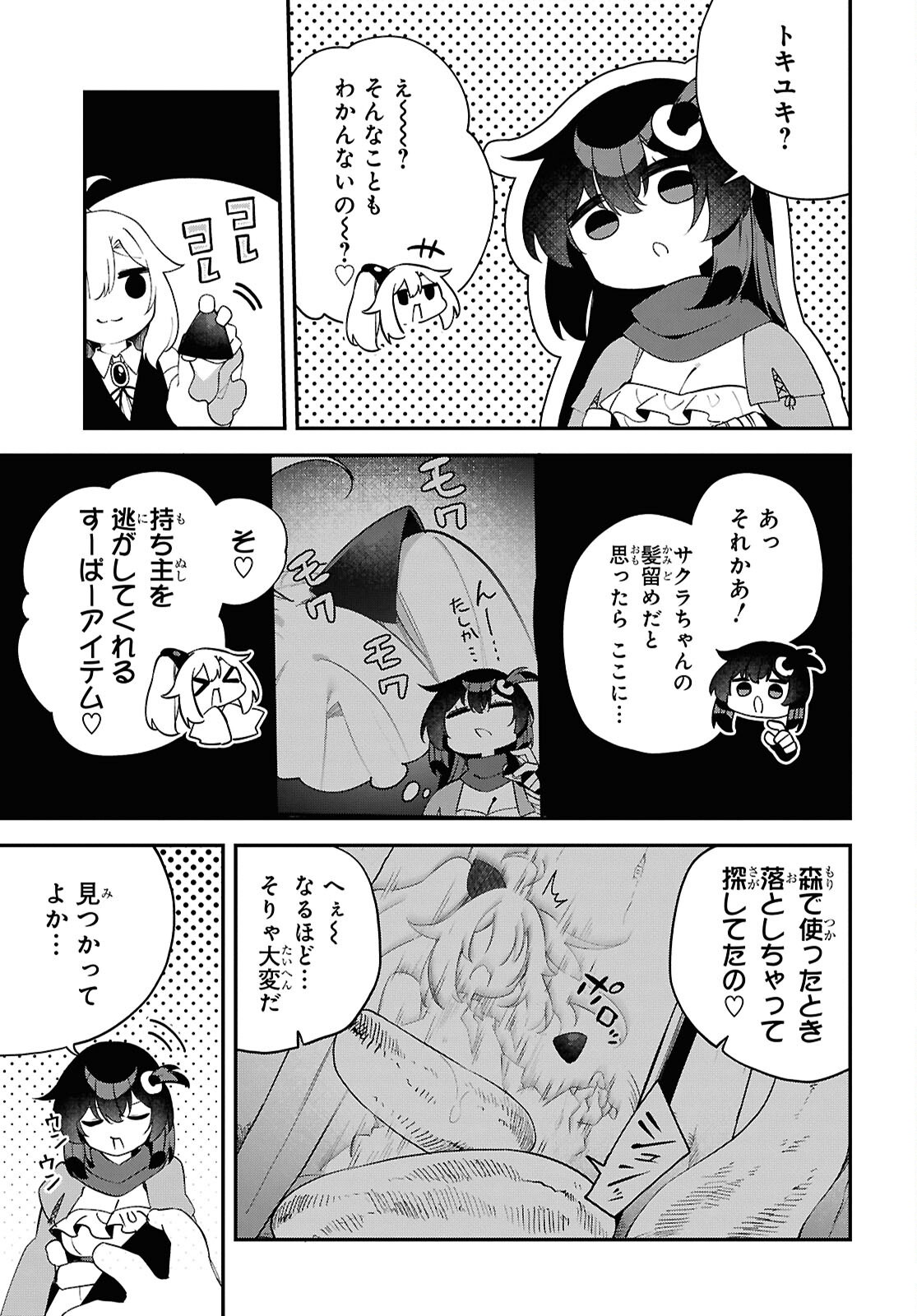 チュートリアルで神様がラスボスを倒しちゃったので私は好き放題生きていく 第28話 - Page 5