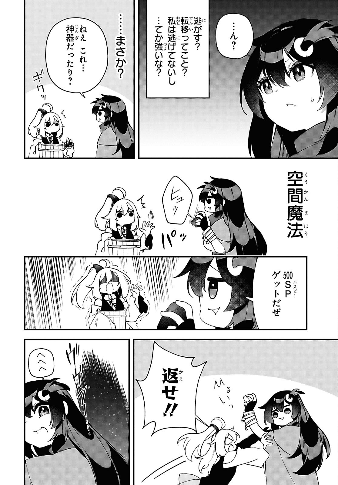 チュートリアルで神様がラスボスを倒しちゃったので私は好き放題生きていく 第28話 - Page 6