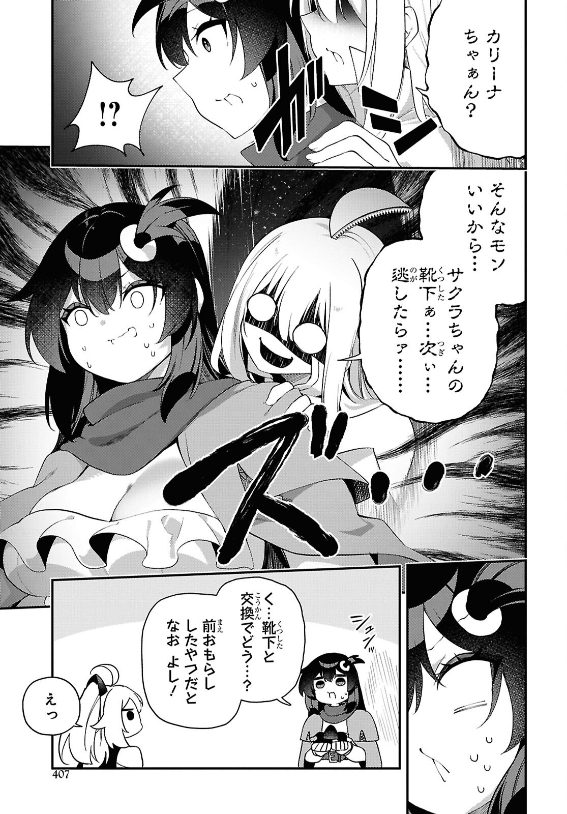 チュートリアルで神様がラスボスを倒しちゃったので私は好き放題生きていく 第28話 - Page 7