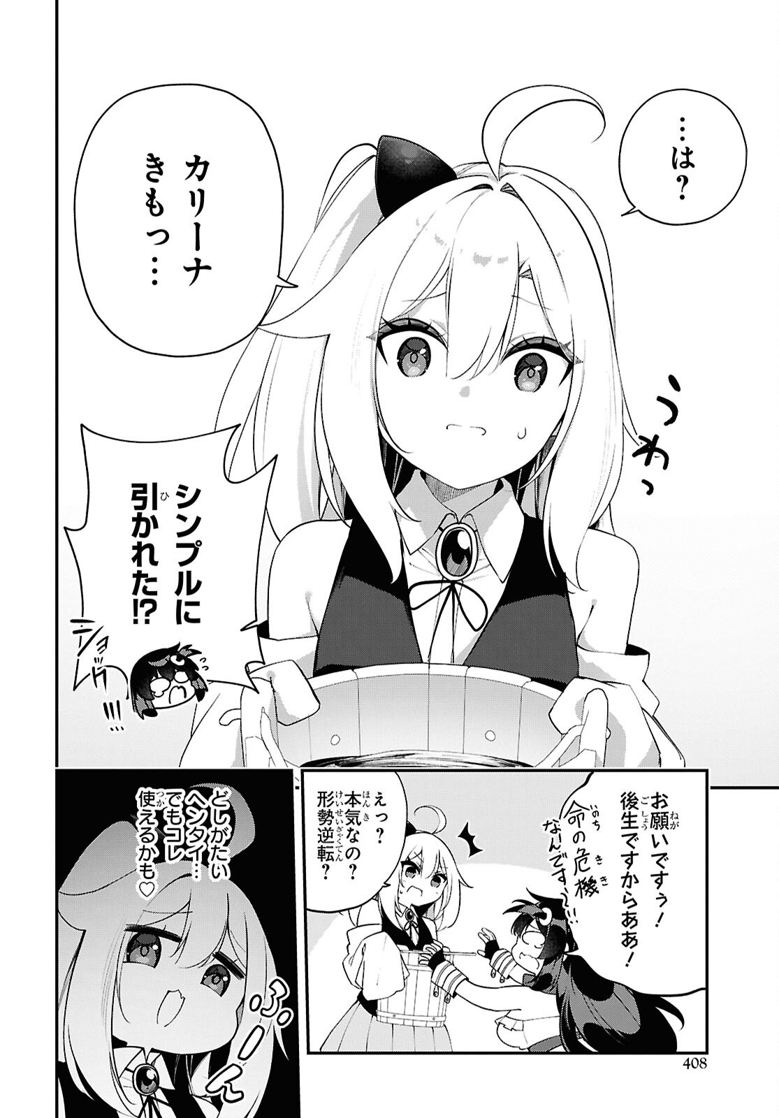 チュートリアルで神様がラスボスを倒しちゃったので私は好き放題生きていく 第28話 - Page 8