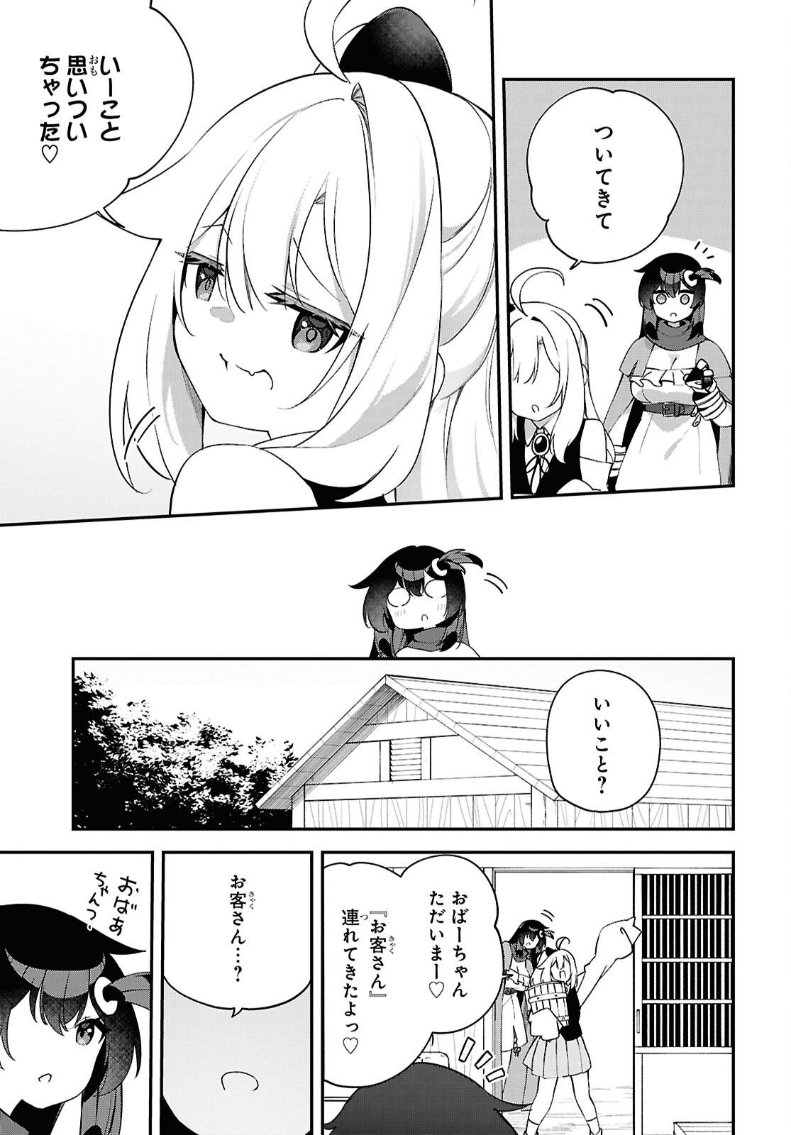 チュートリアルで神様がラスボスを倒しちゃったので私は好き放題生きていく 第28話 - Page 9